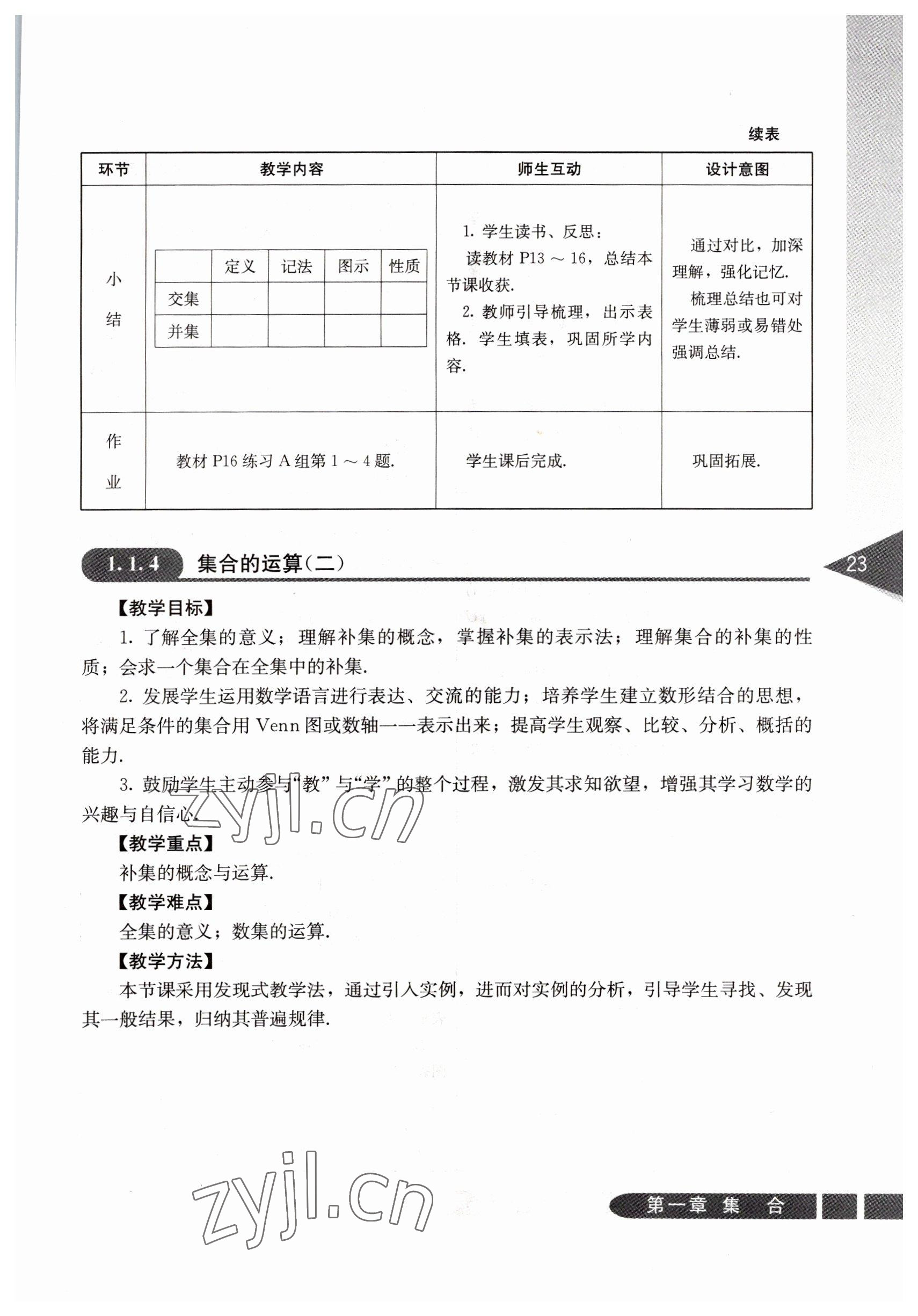 2022年數(shù)學(xué)基礎(chǔ)模塊人民教育出版社上冊 參考答案第23頁