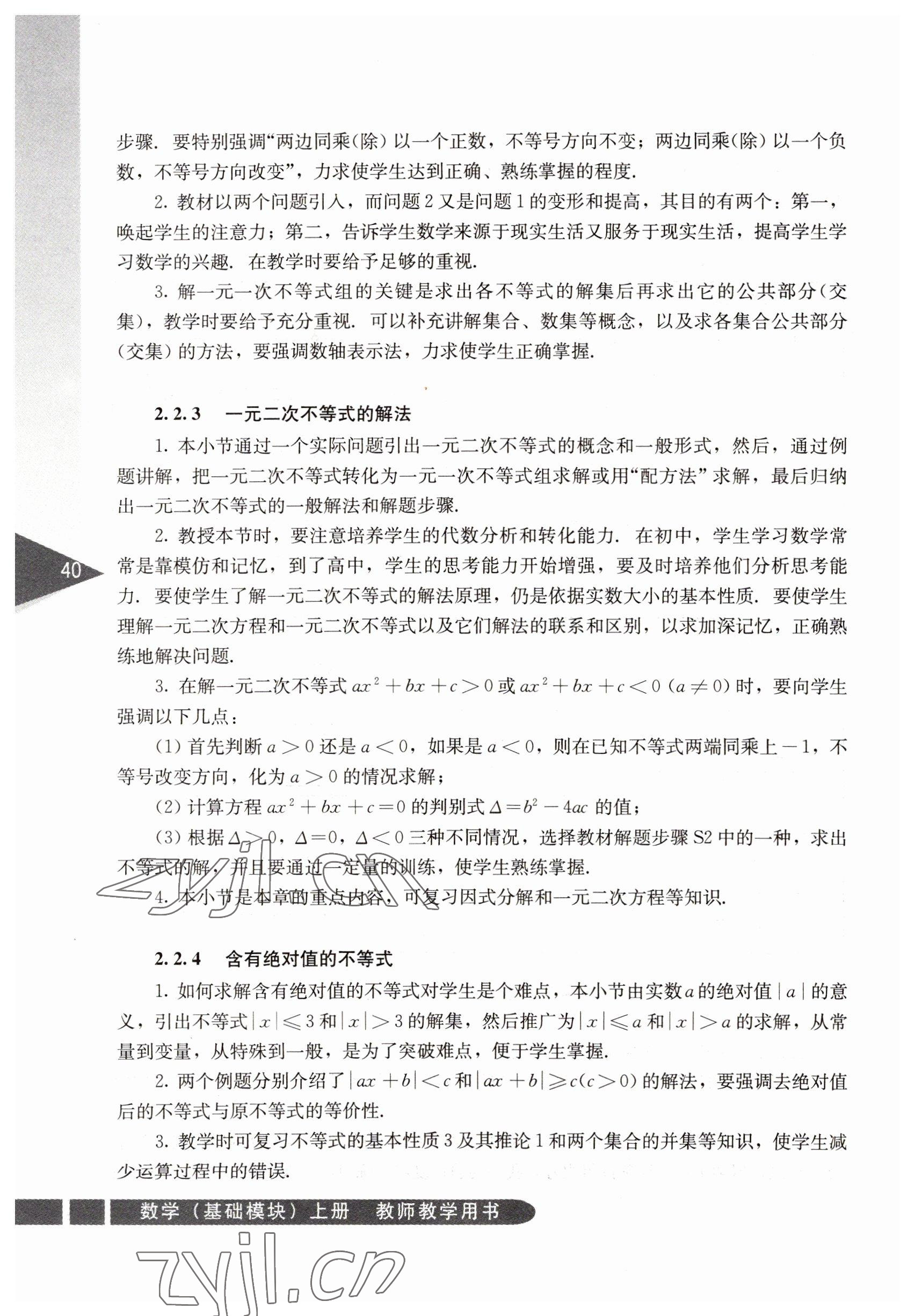 2022年數(shù)學(xué)基礎(chǔ)模塊人民教育出版社上冊(cè) 參考答案第40頁(yè)