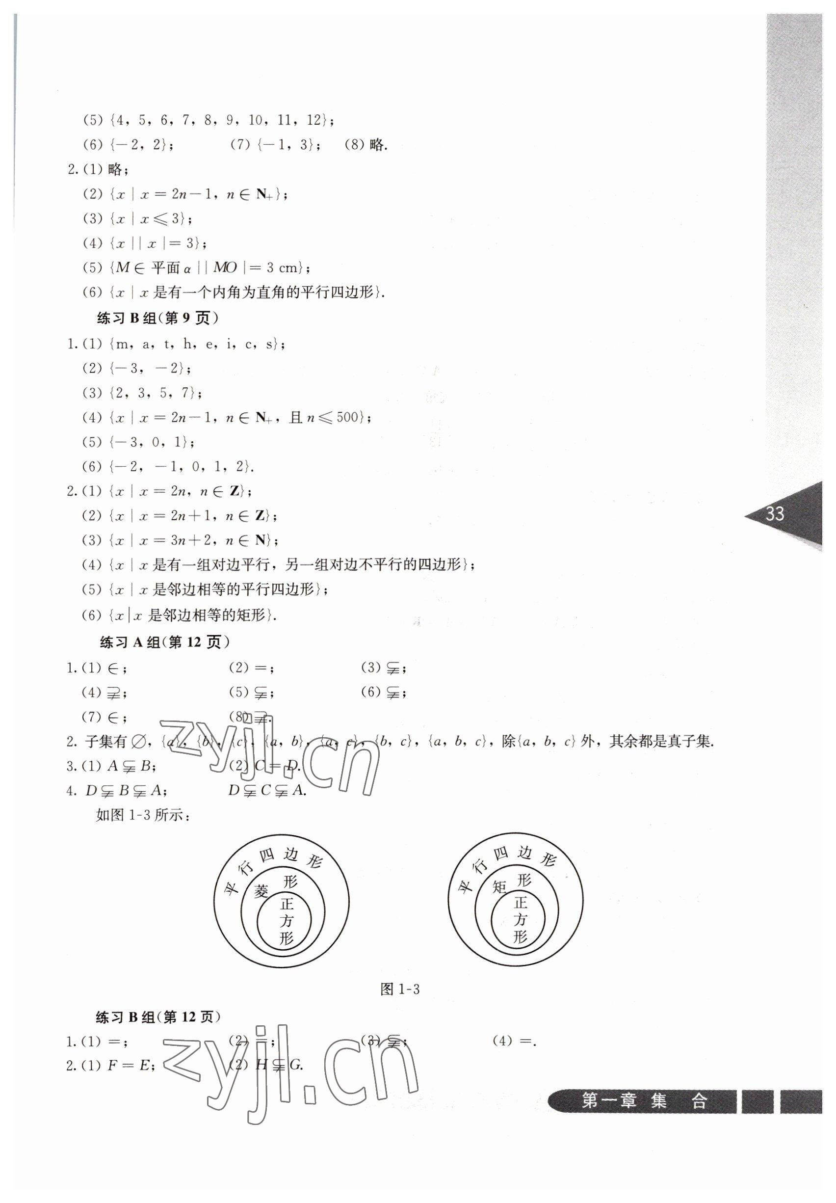 2022年數(shù)學(xué)基礎(chǔ)模塊人民教育出版社上冊(cè) 參考答案第33頁(yè)