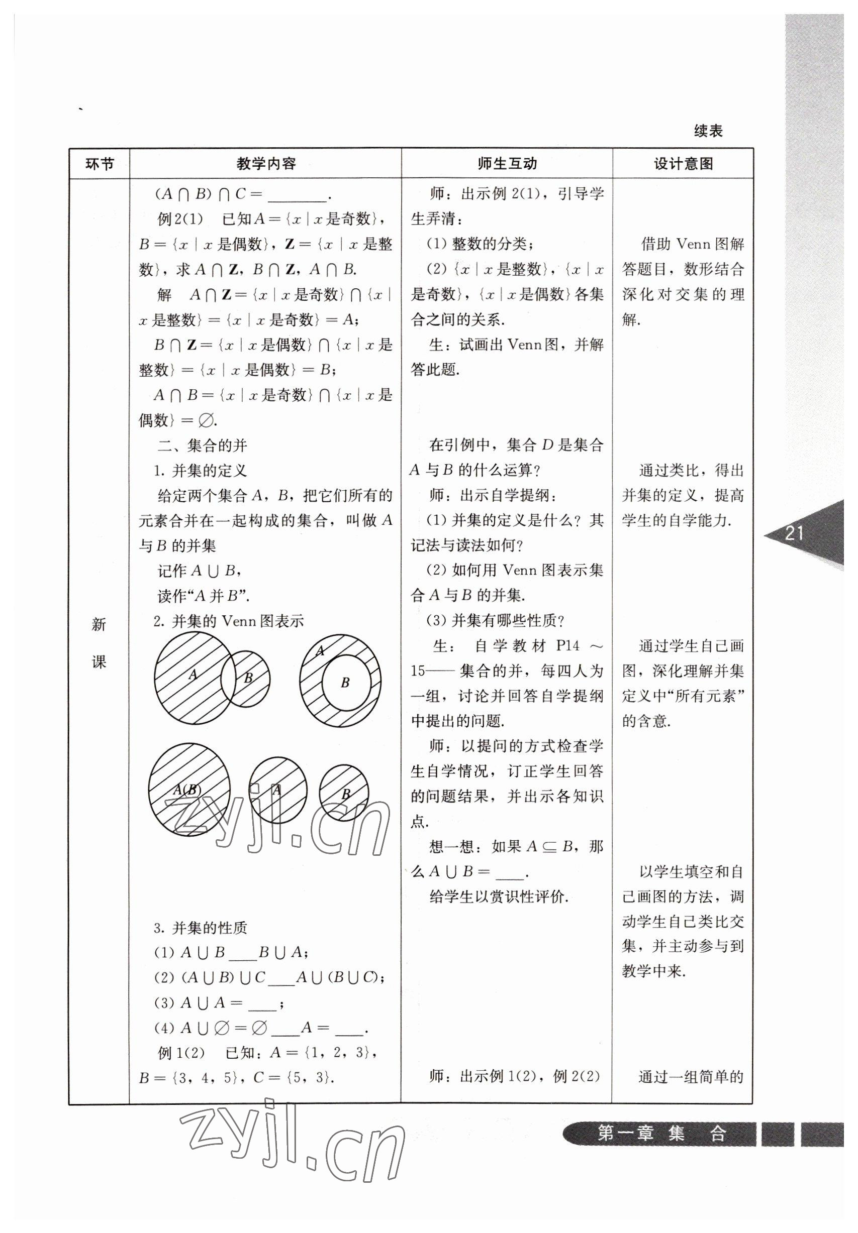 2022年數(shù)學(xué)基礎(chǔ)模塊人民教育出版社上冊(cè) 參考答案第21頁(yè)