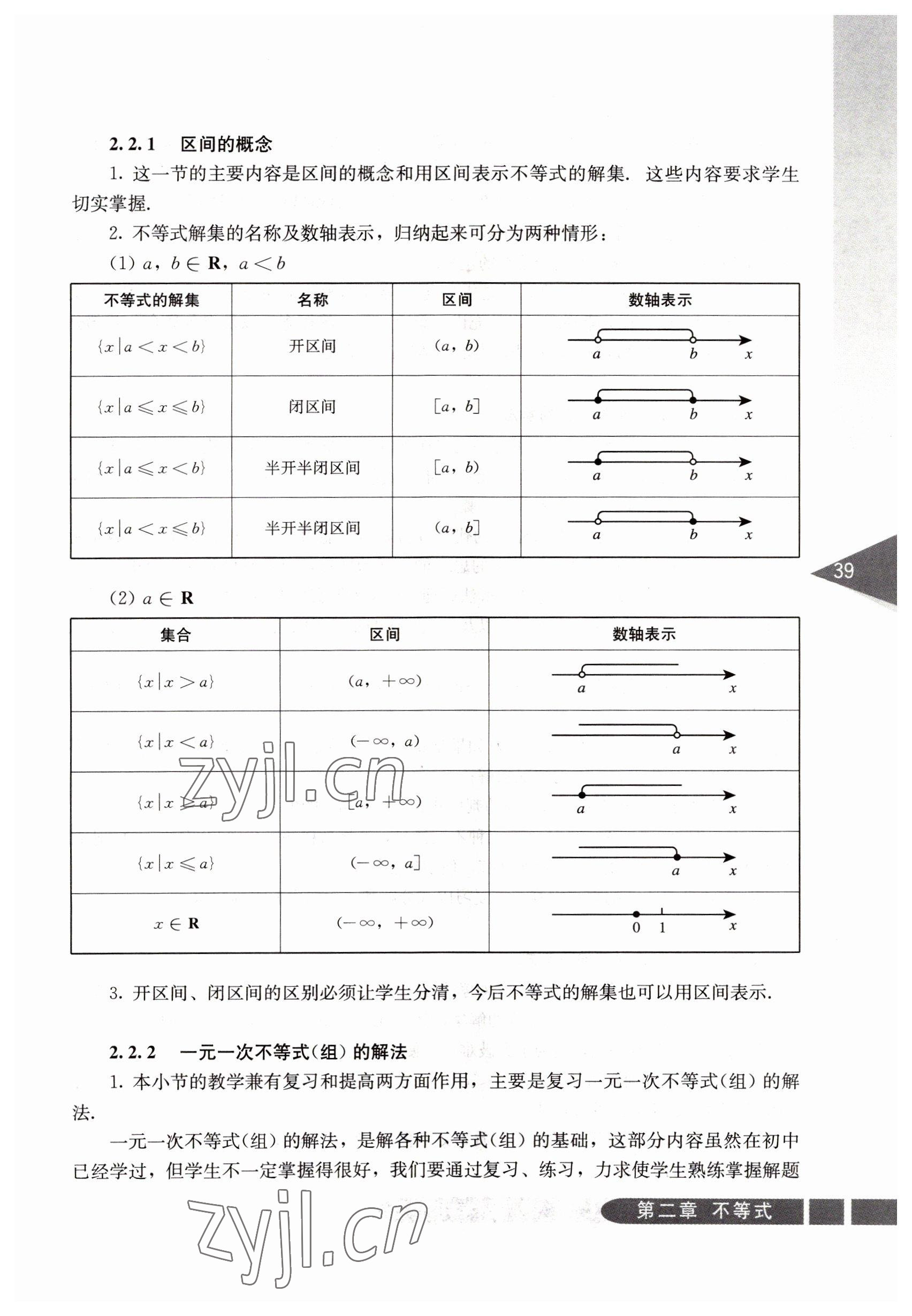 2022年數(shù)學(xué)基礎(chǔ)模塊人民教育出版社上冊 參考答案第39頁