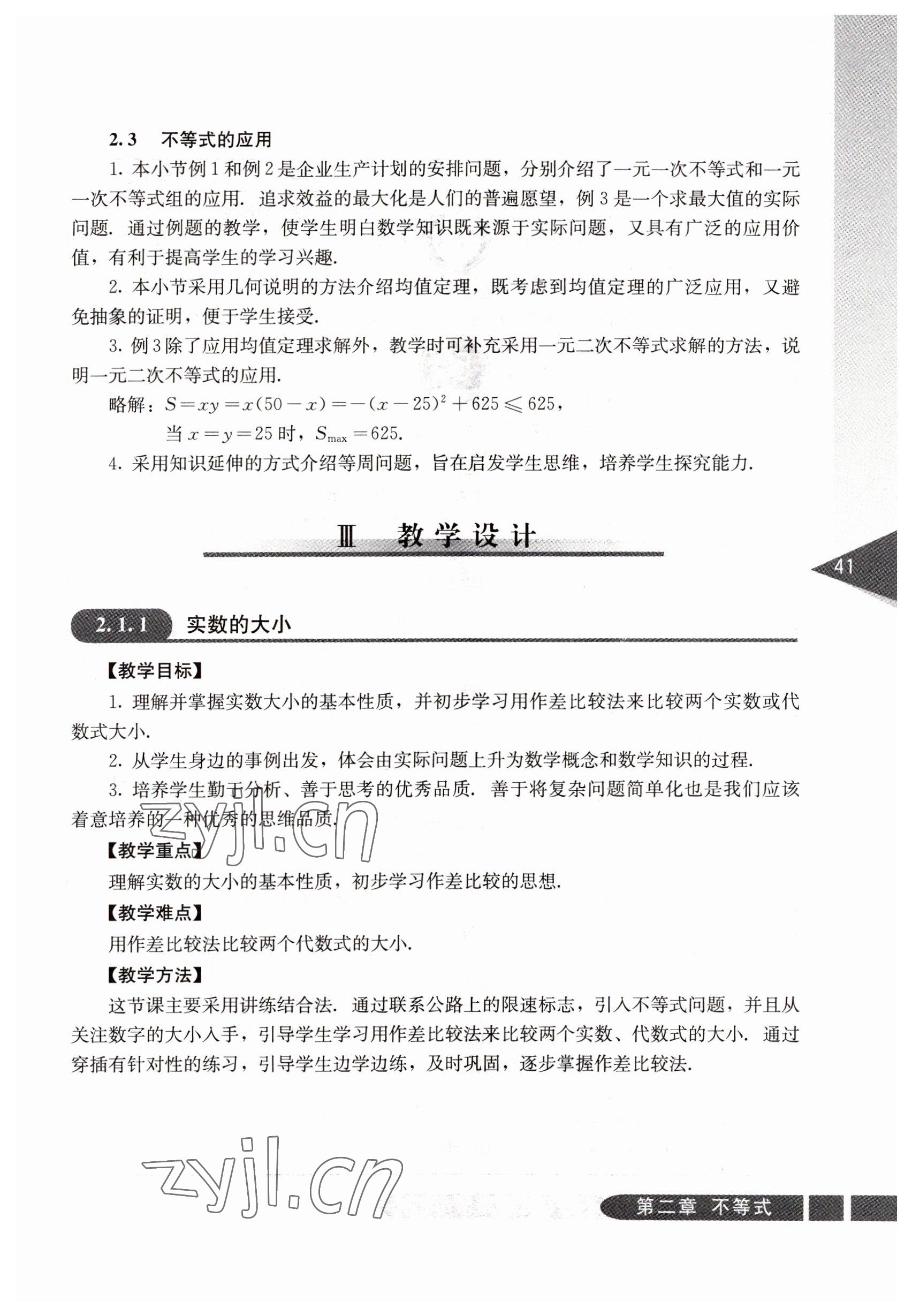 2022年數(shù)學(xué)基礎(chǔ)模塊人民教育出版社上冊 參考答案第41頁