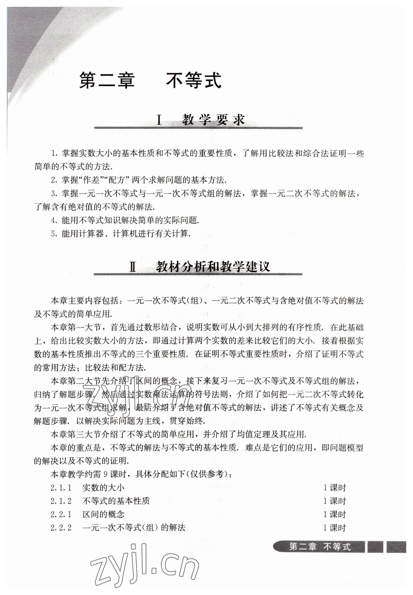 2022年數(shù)學(xué)基礎(chǔ)模塊人民教育出版社上冊 參考答案第37頁