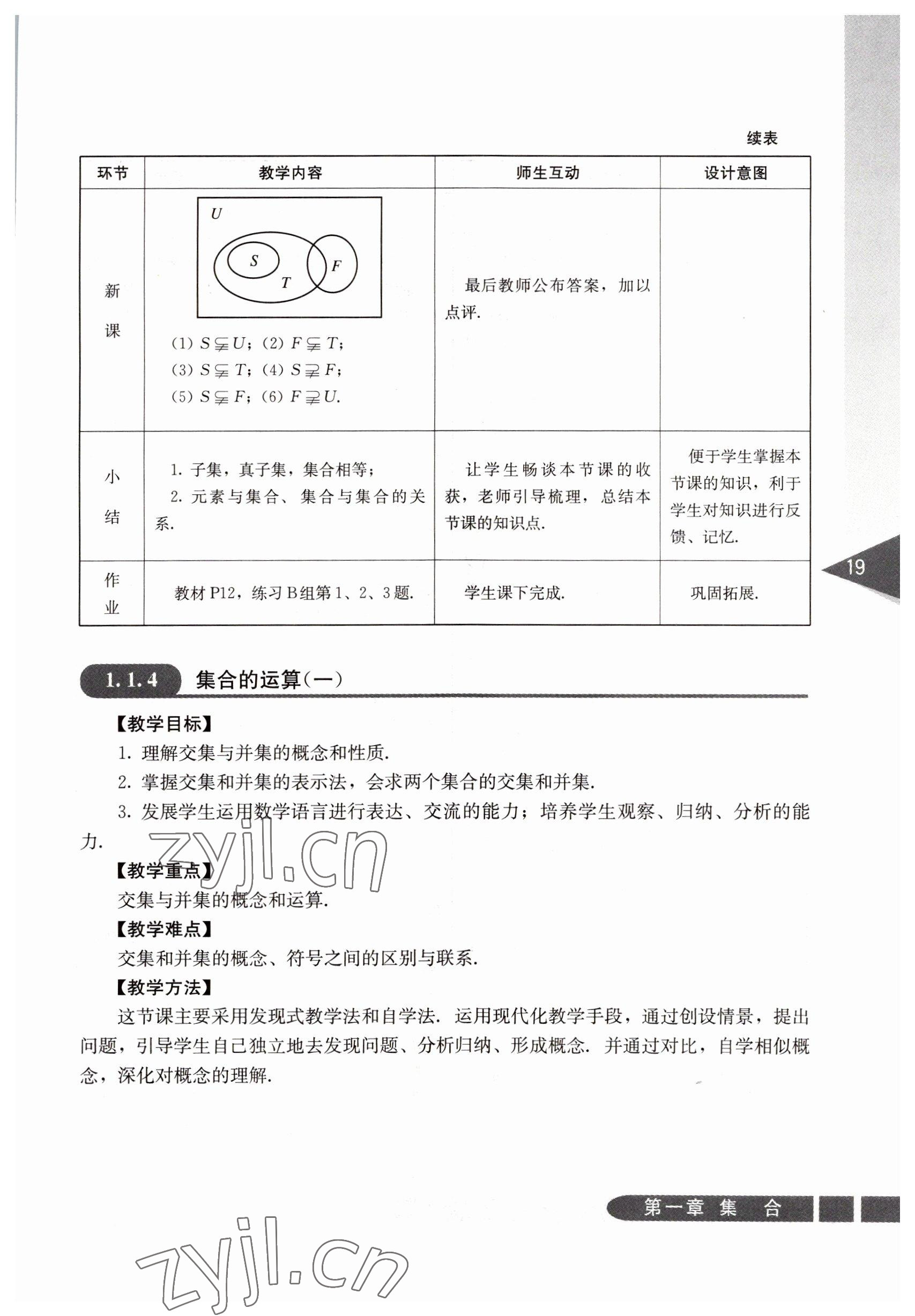 2022年數學基礎模塊人民教育出版社上冊 參考答案第19頁