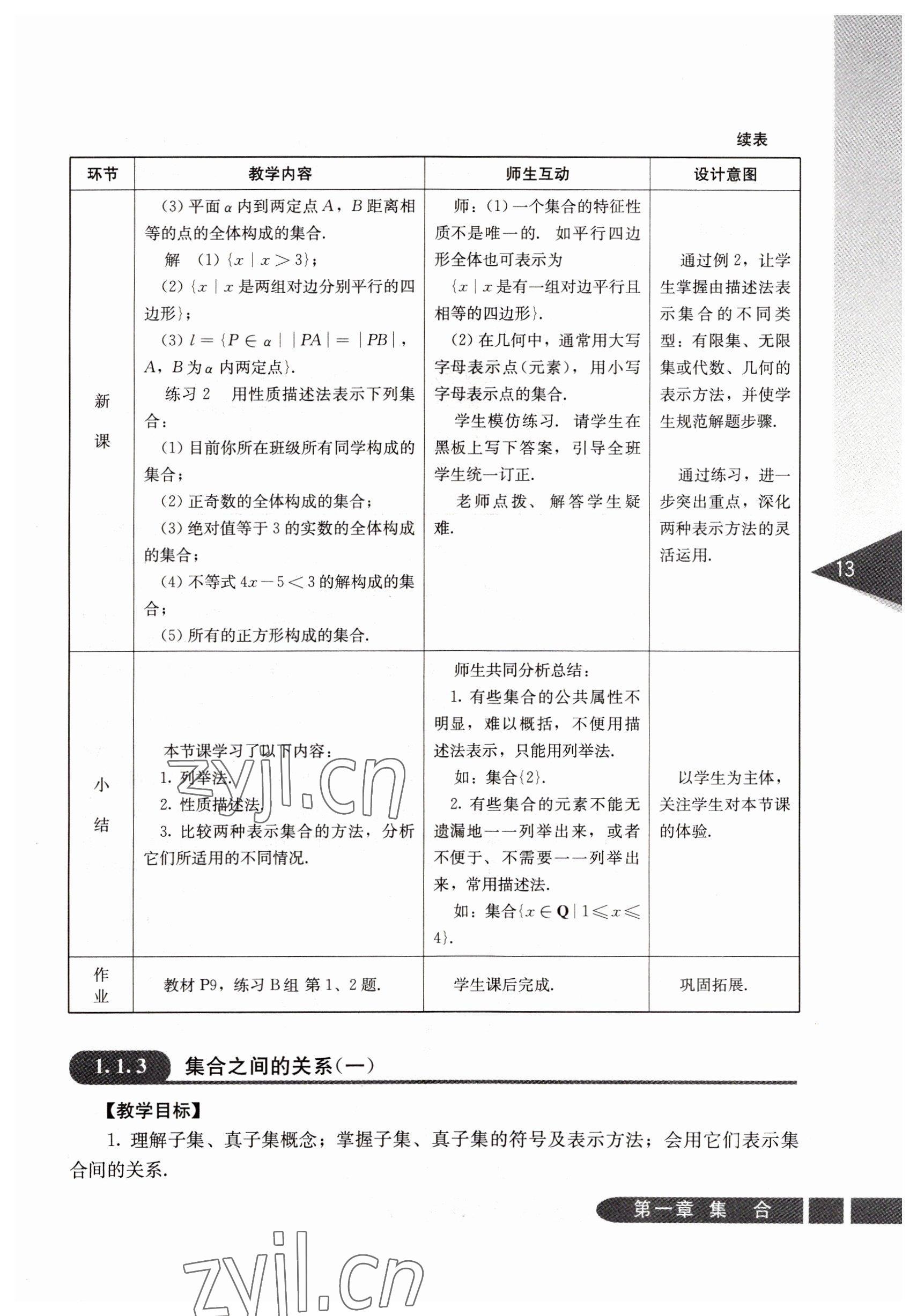 2022年數(shù)學(xué)基礎(chǔ)模塊人民教育出版社上冊(cè) 參考答案第13頁(yè)