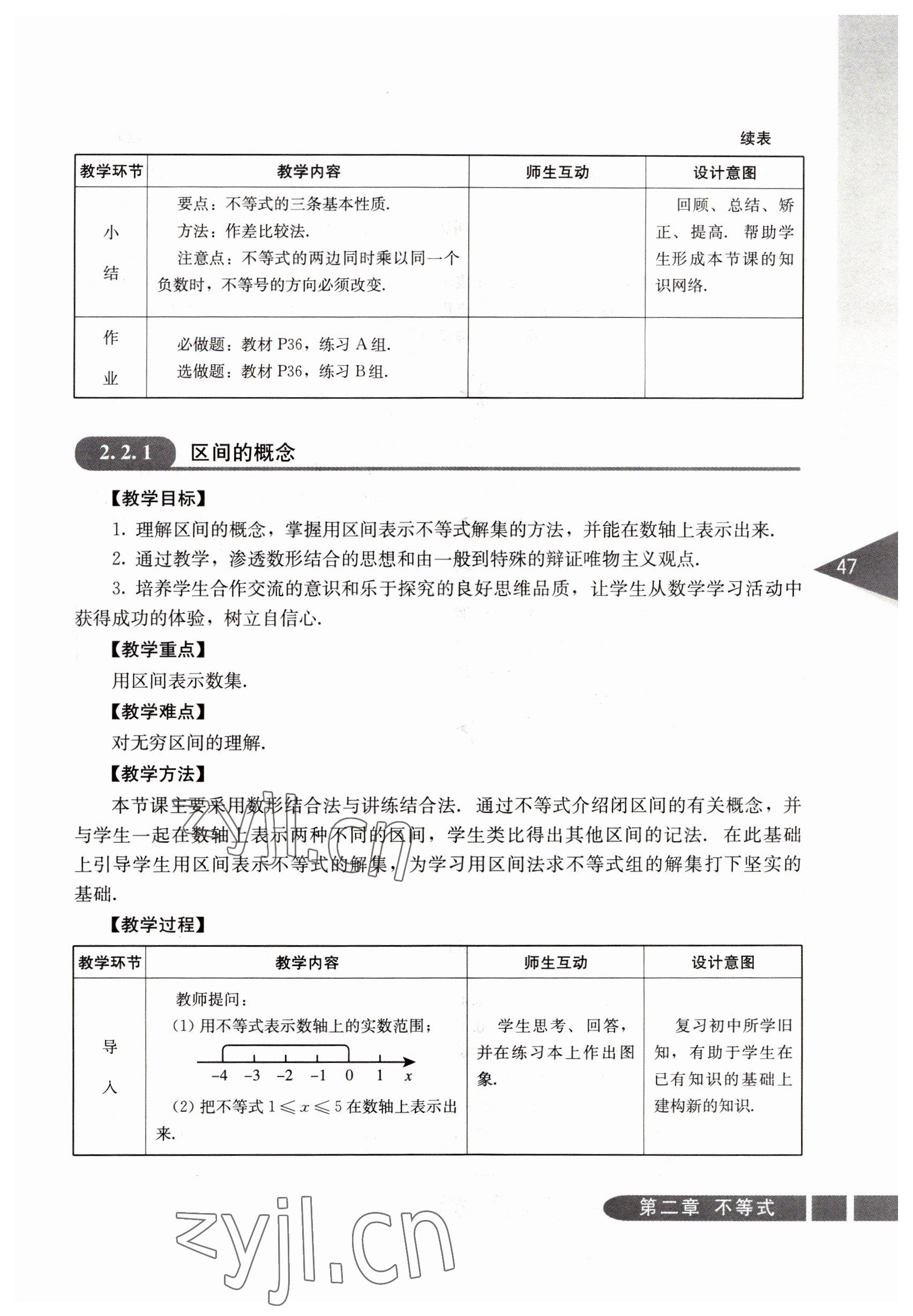 2022年數(shù)學基礎(chǔ)模塊人民教育出版社上冊 參考答案第47頁