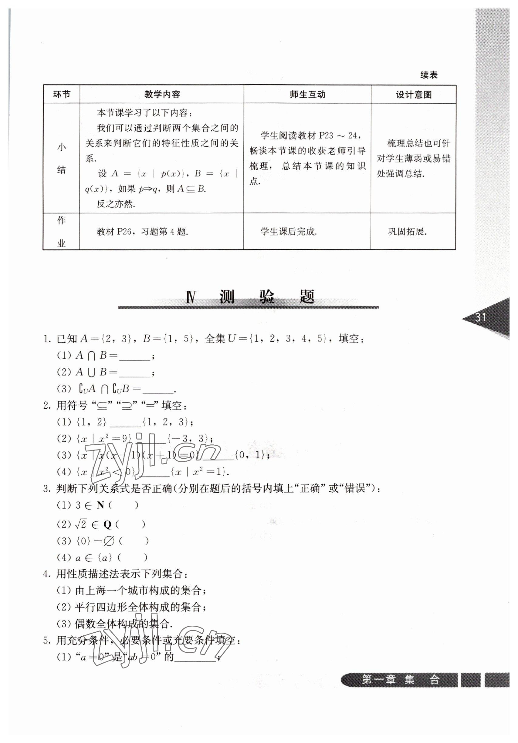 2022年數(shù)學(xué)基礎(chǔ)模塊人民教育出版社上冊 參考答案第31頁