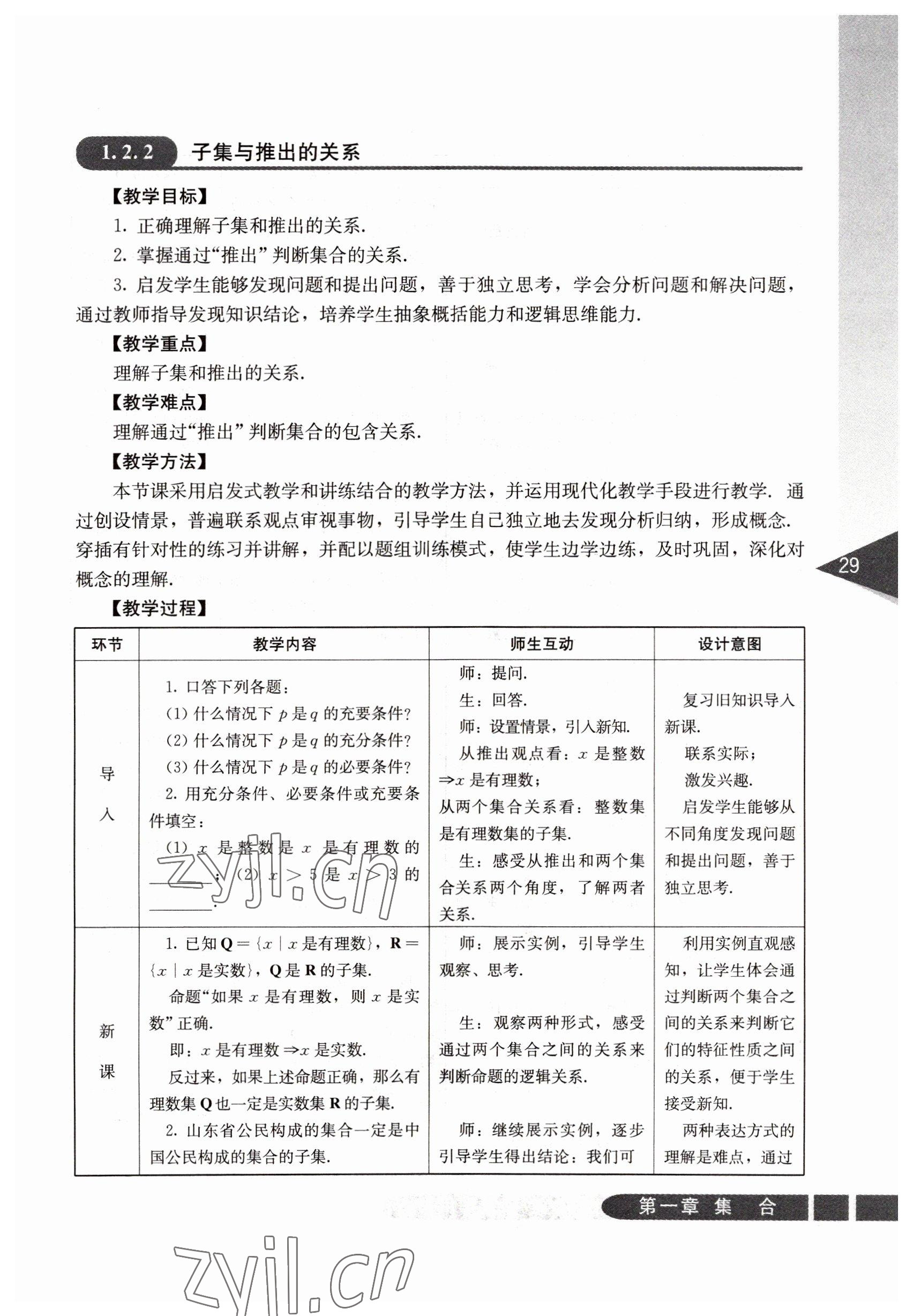 2022年數(shù)學(xué)基礎(chǔ)模塊人民教育出版社上冊 參考答案第29頁