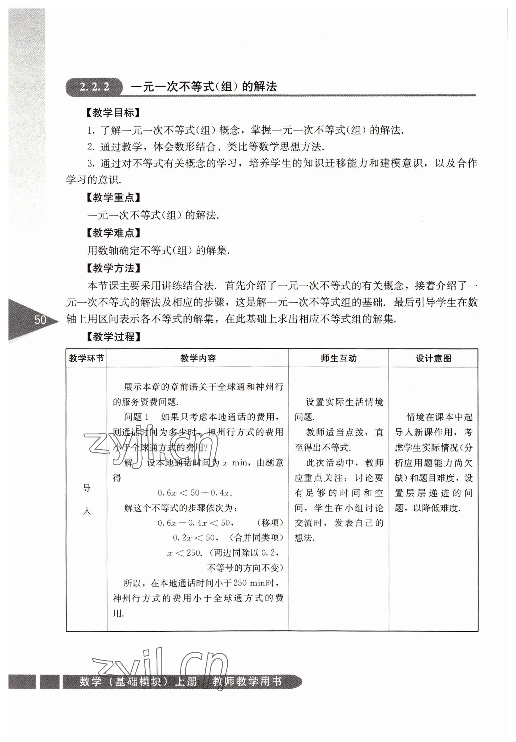 2022年數(shù)學(xué)基礎(chǔ)模塊人民教育出版社上冊(cè) 參考答案第50頁(yè)