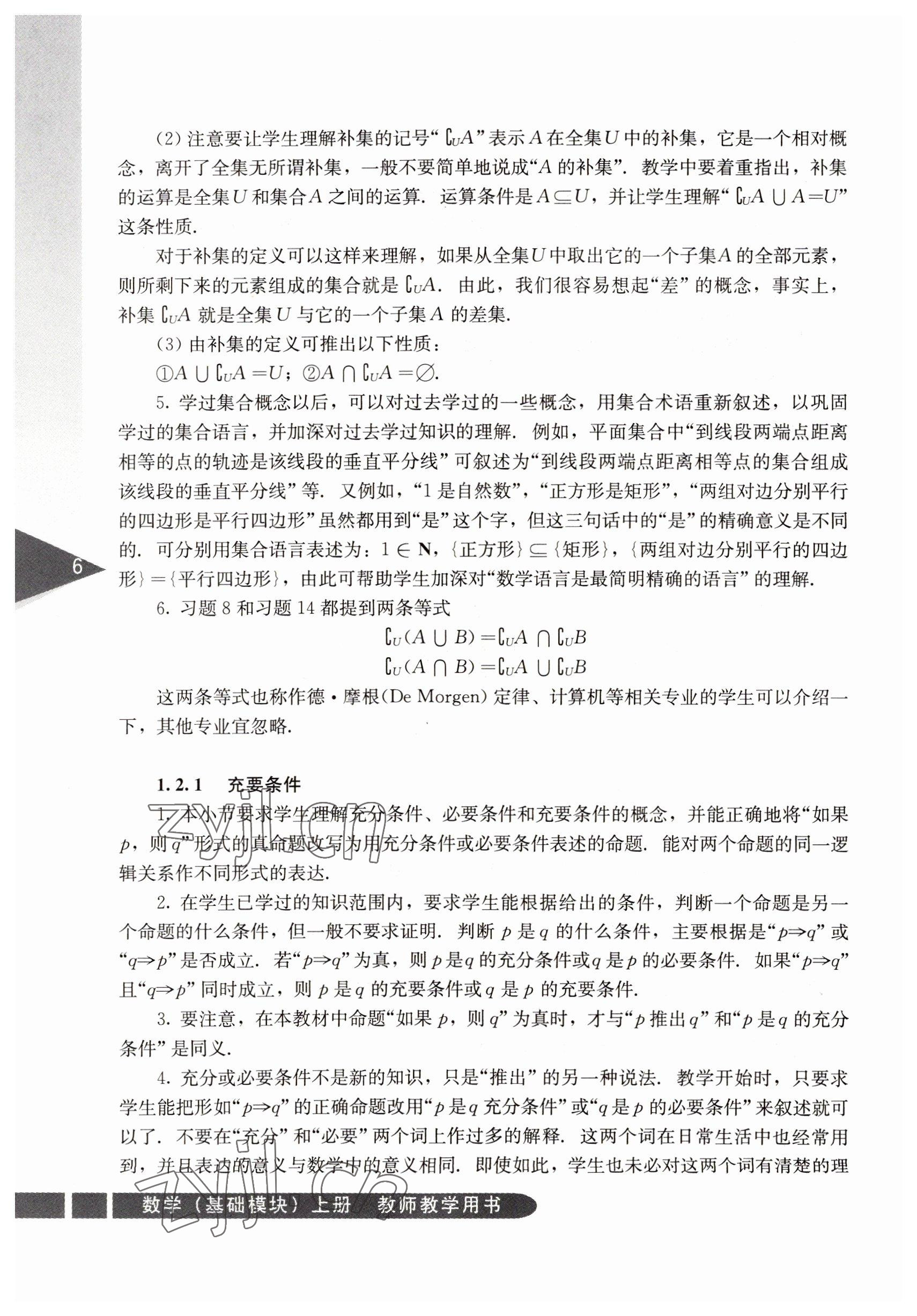 2022年數(shù)學(xué)基礎(chǔ)模塊人民教育出版社上冊 參考答案第6頁