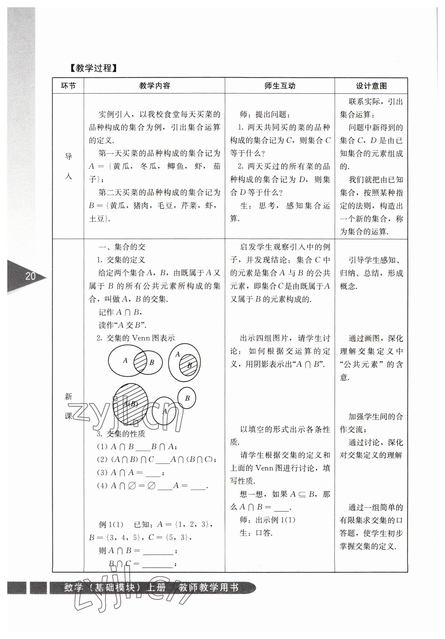 2022年數(shù)學(xué)基礎(chǔ)模塊人民教育出版社上冊 參考答案第20頁