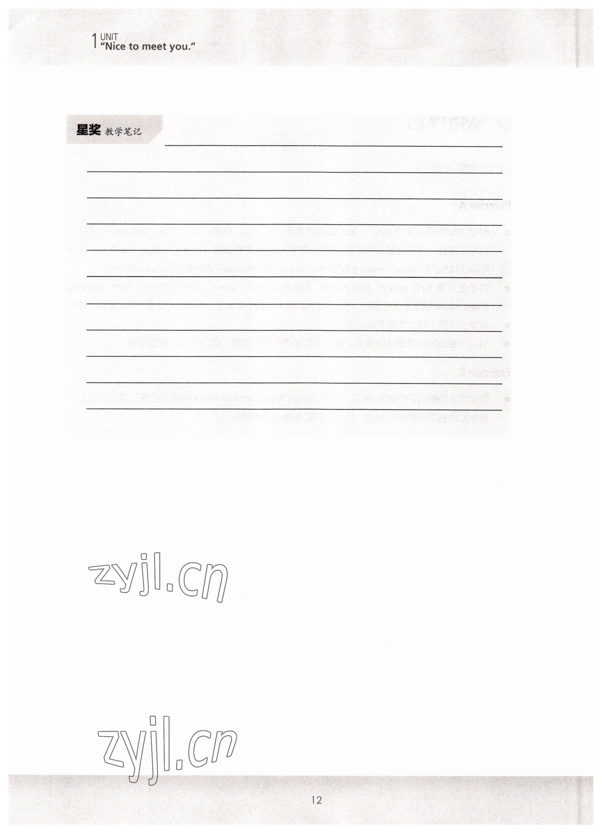 2022年新生代英語基礎教程第二版 參考答案第12頁