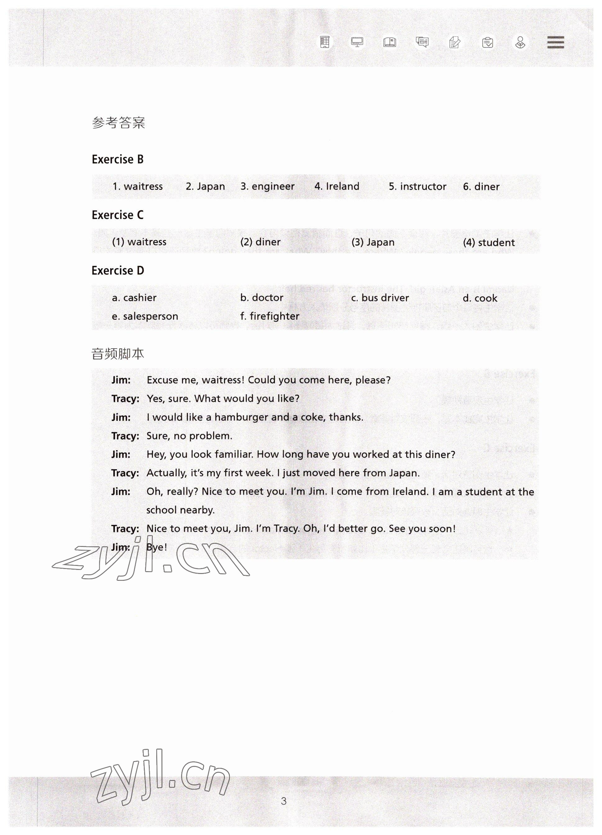 2022年新生代英语基础教程第二版&nbsp;参考答案第3页