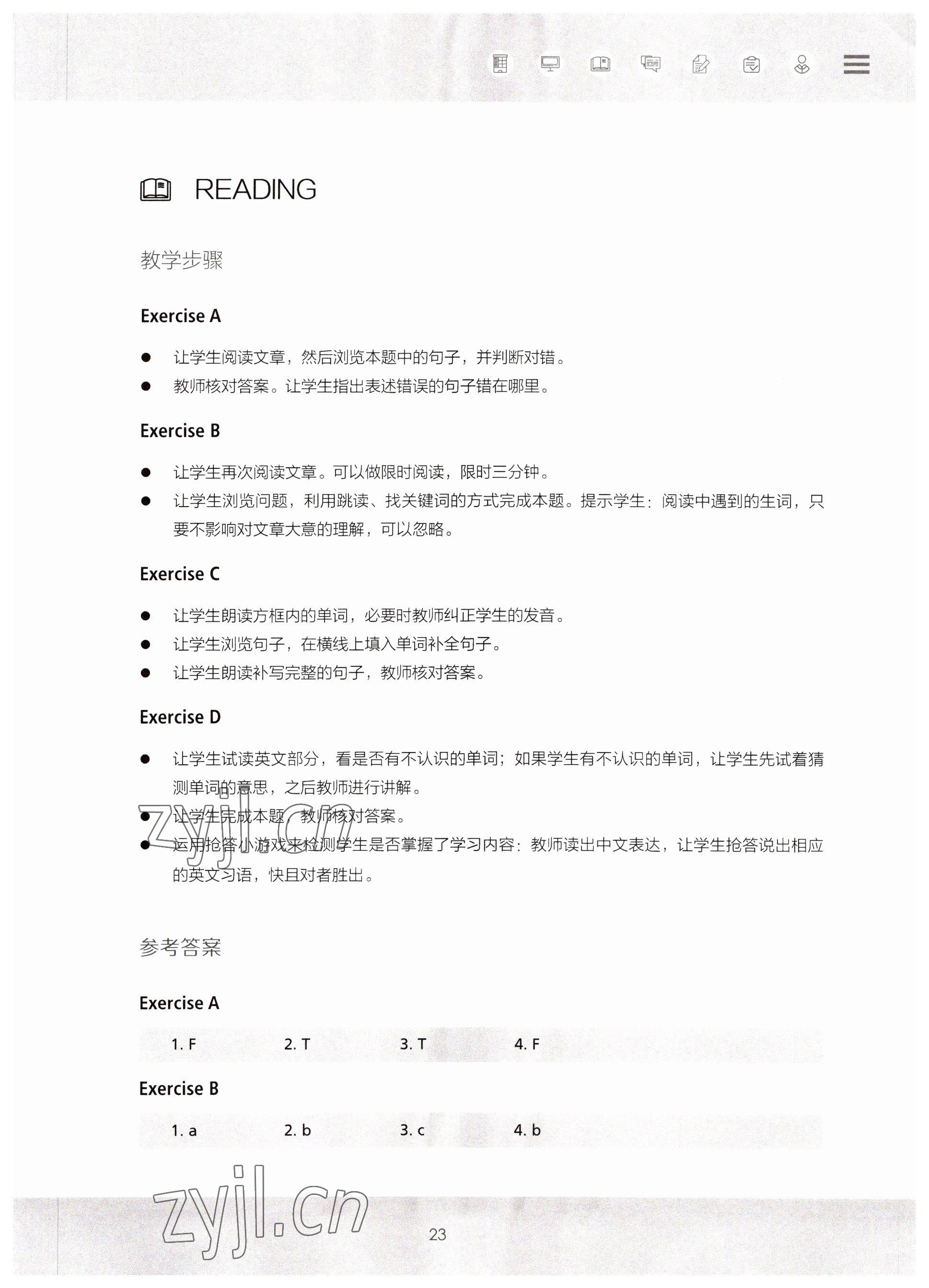 2022年新生代英语基础教程第二版&nbsp;参考答案第23页