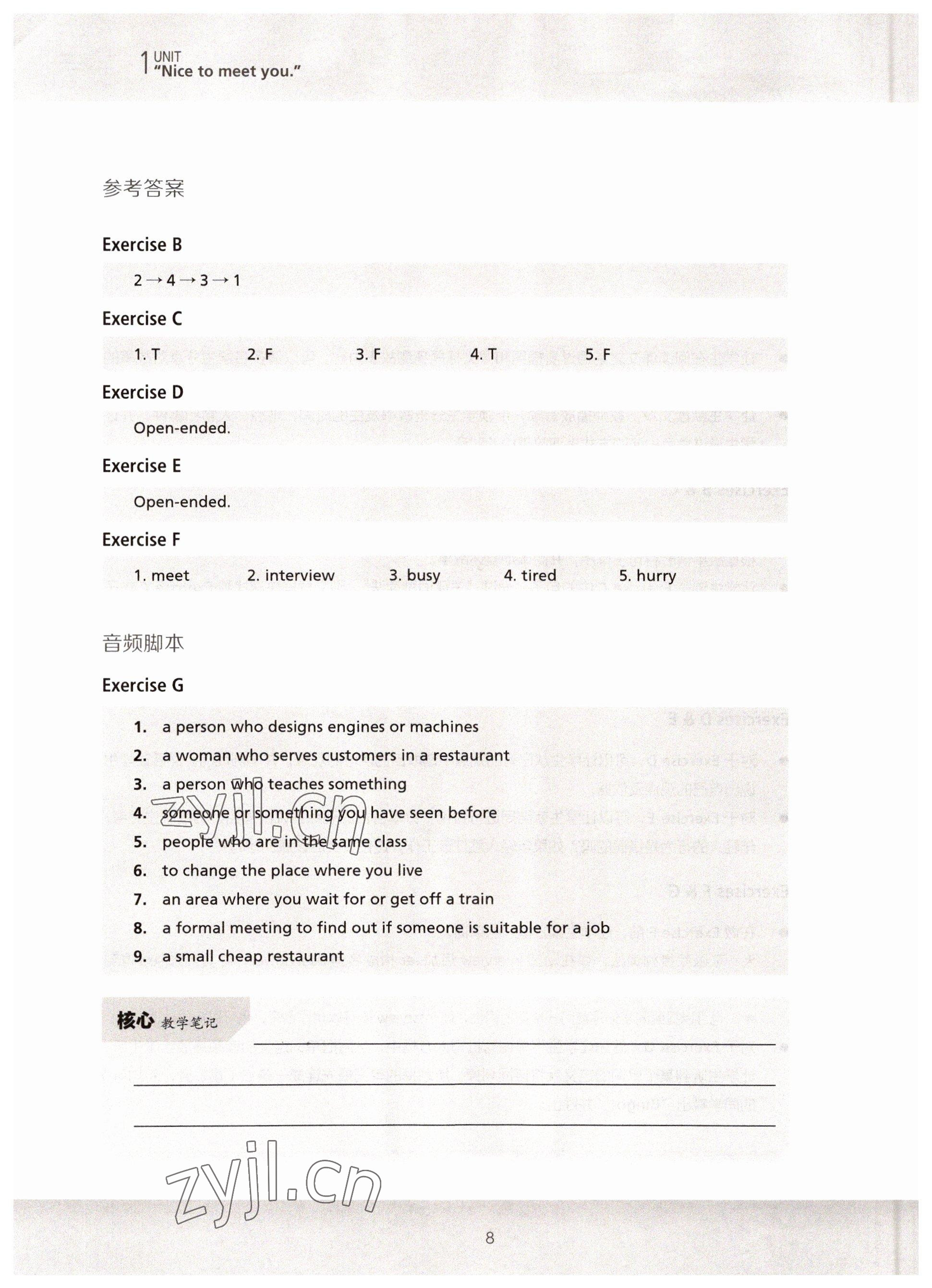 2022年新生代英语基础教程第二版&nbsp;参考答案第8页