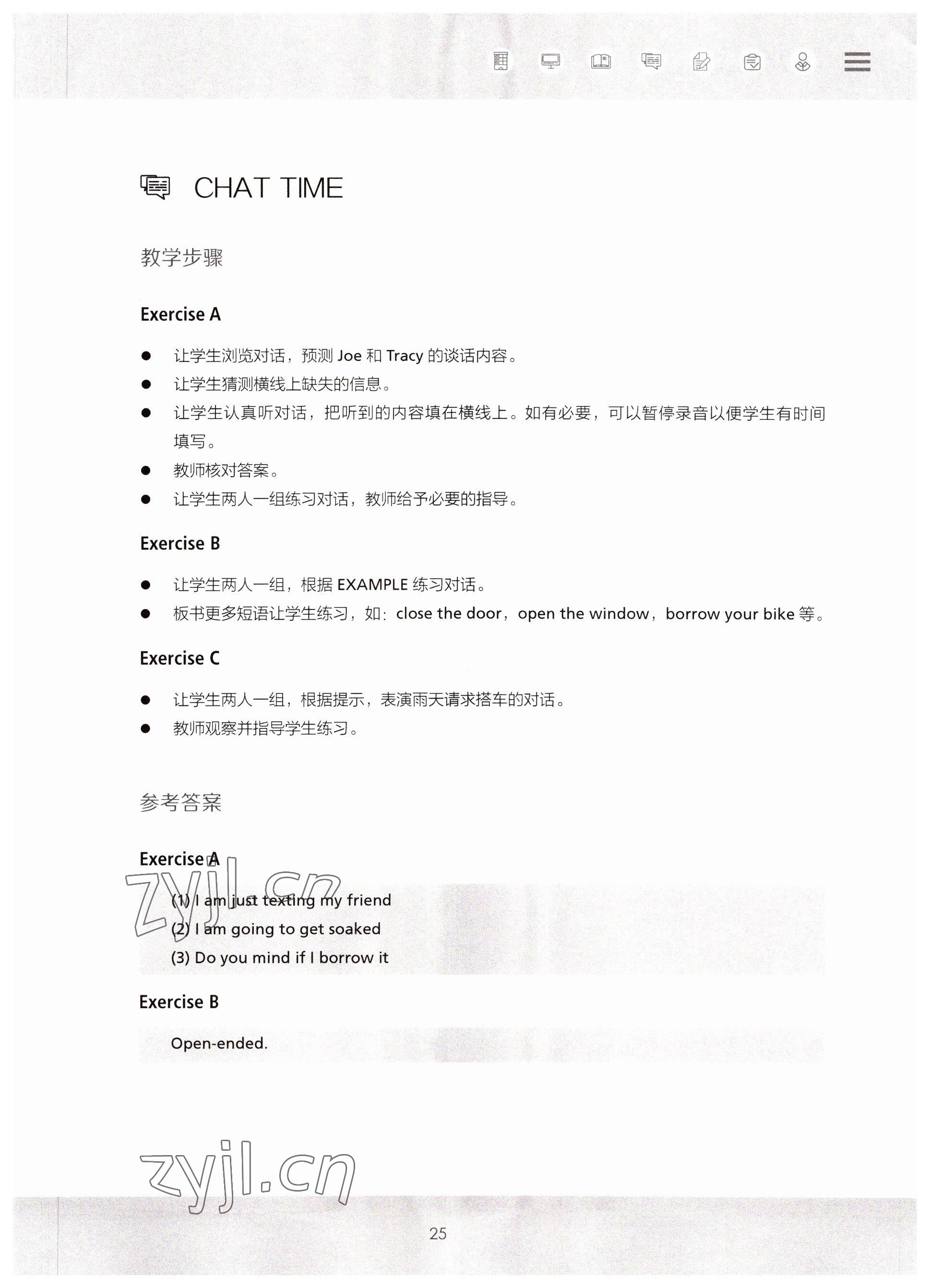 2022年新生代英语基础教程第二版&nbsp;参考答案第25页