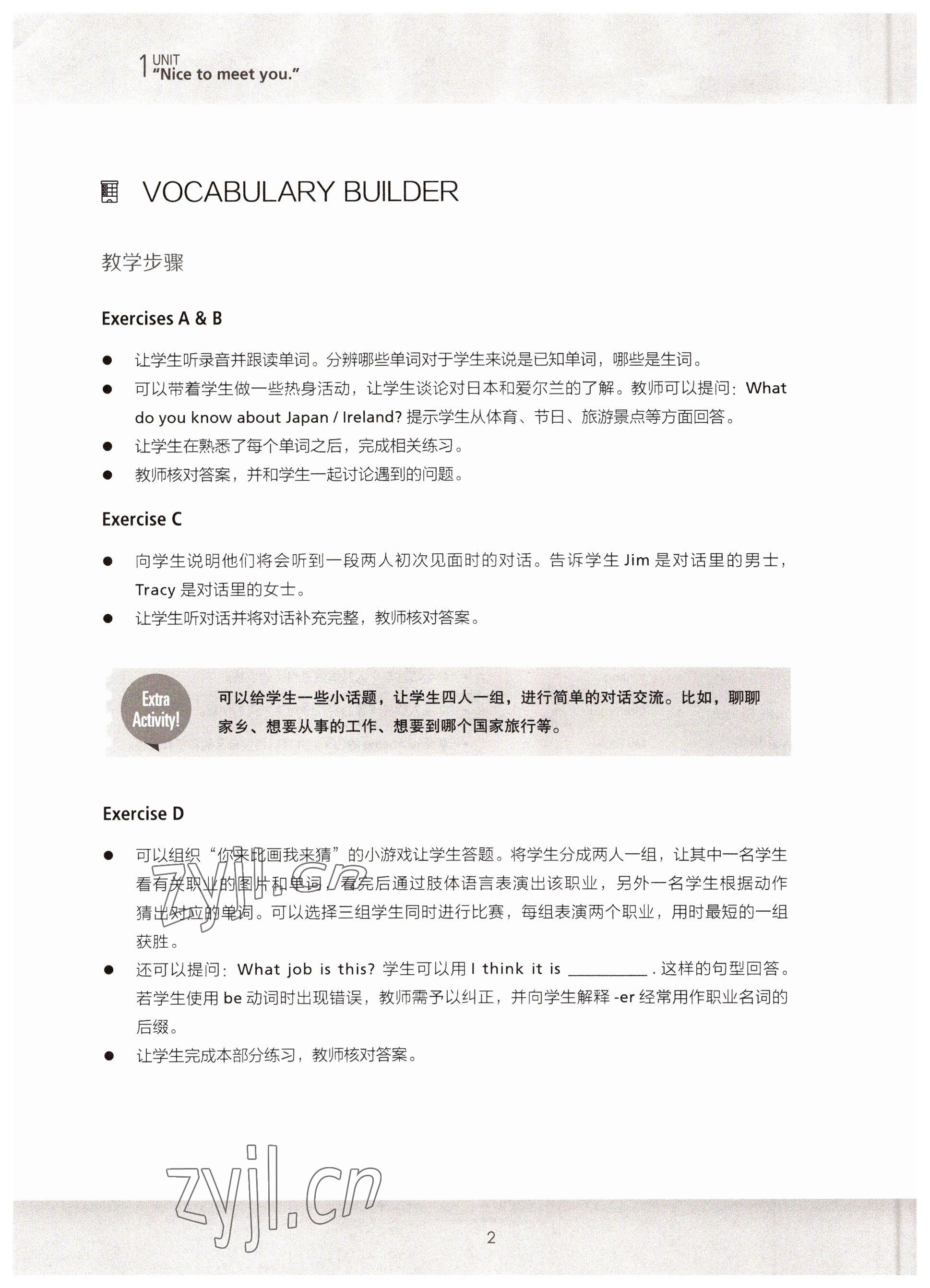 2022年新生代英语基础教程第二版 参考答案第2页