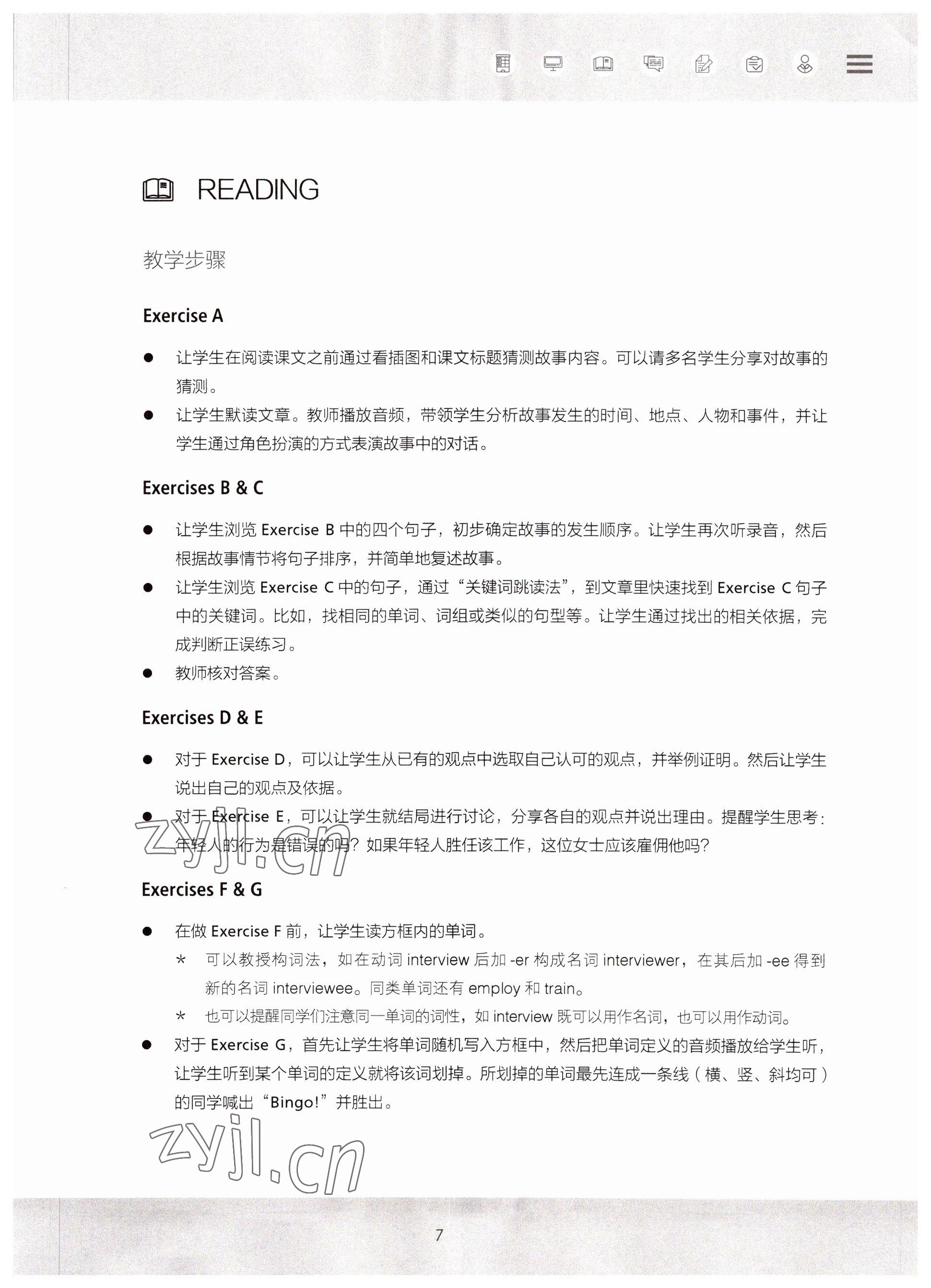 2022年新生代英语基础教程第二版&nbsp;参考答案第7页