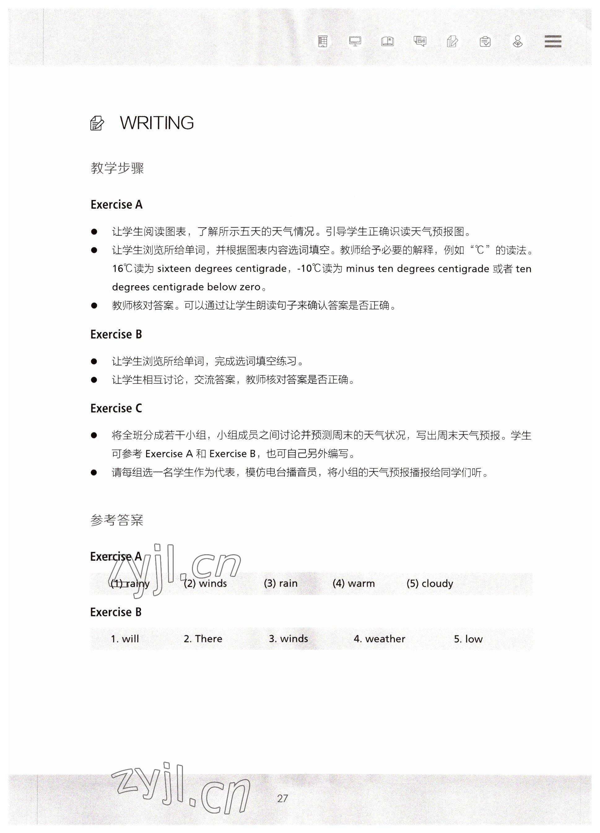 2022年新生代英语基础教程第二版&nbsp;参考答案第27页