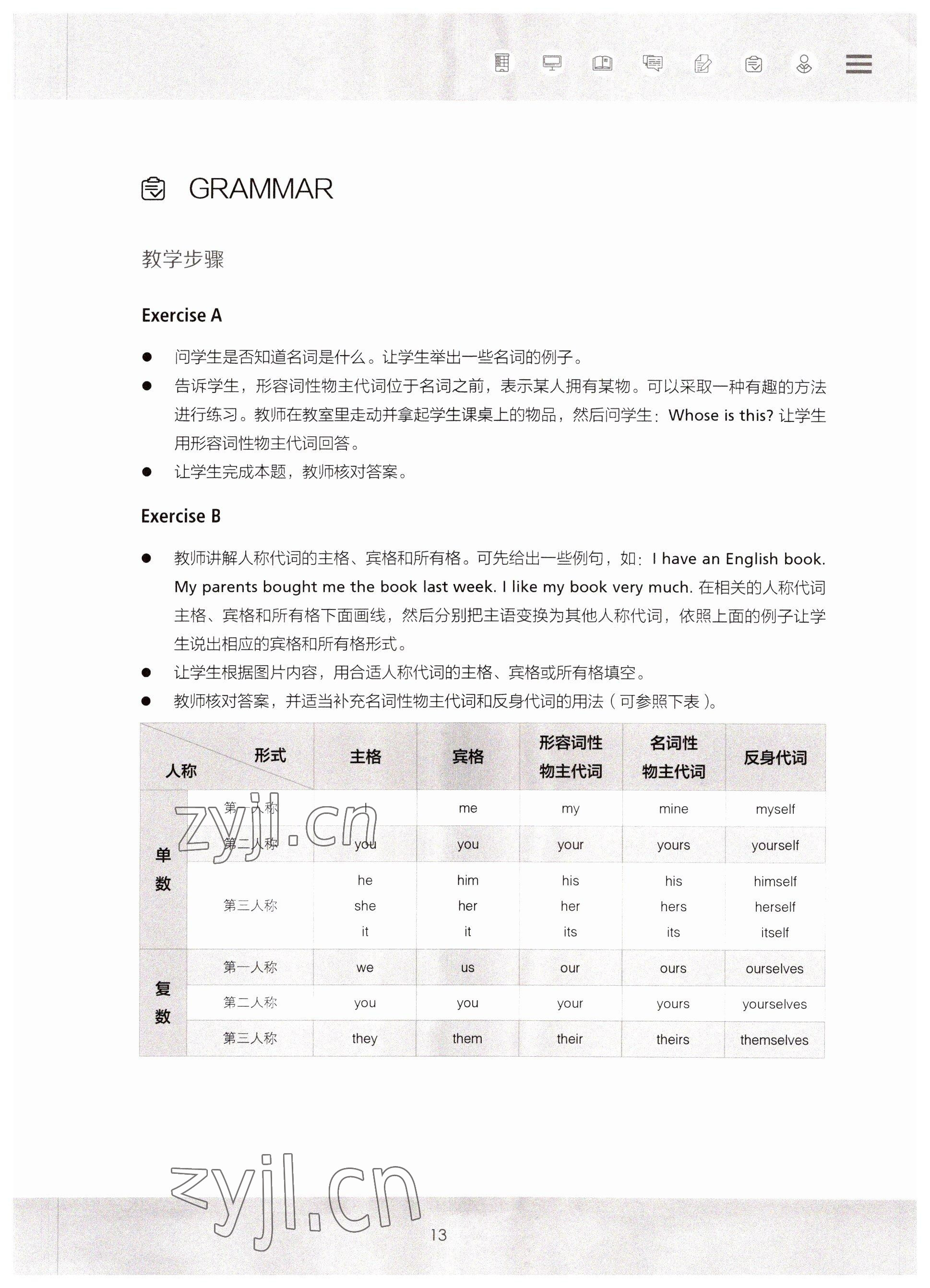 2022年新生代英语基础教程第二版 参考答案第13页