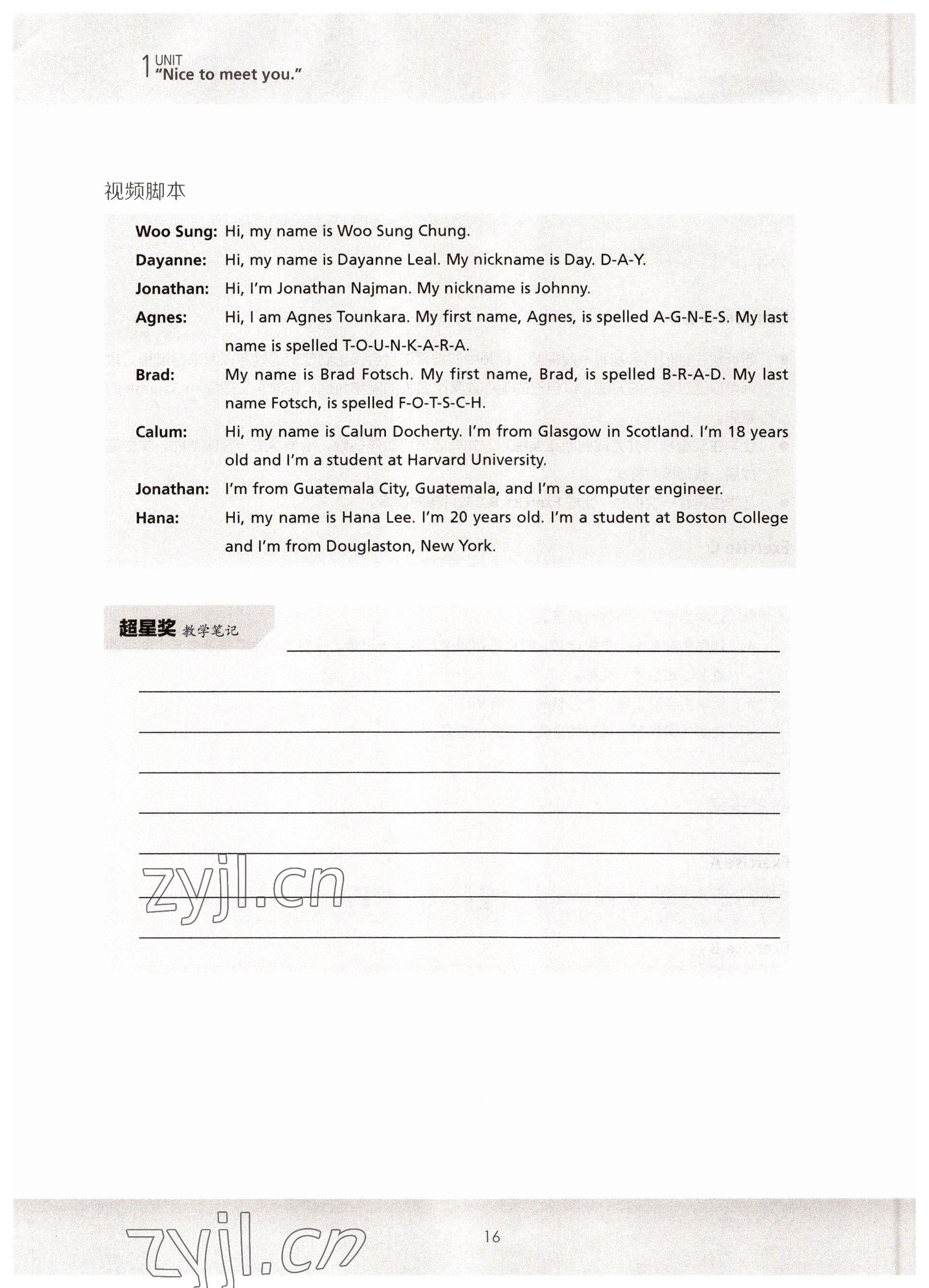 2022年新生代英语基础教程第二版&nbsp;参考答案第16页