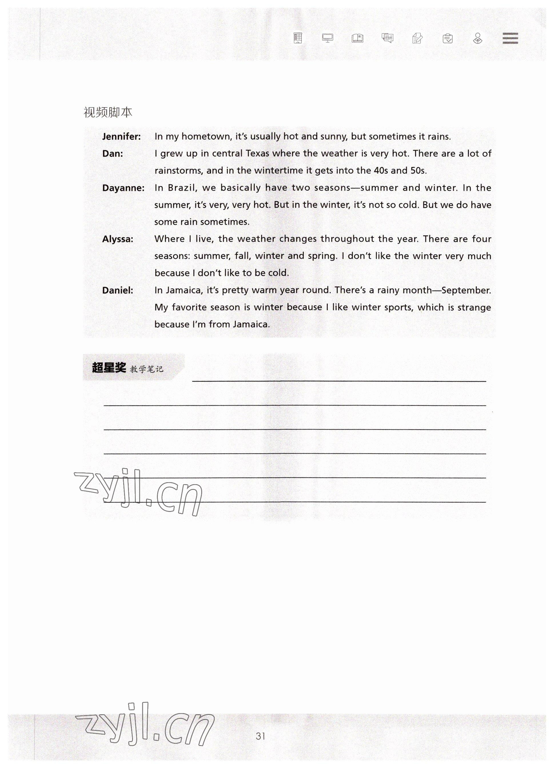 2022年新生代英语基础教程第二版&nbsp;参考答案第31页