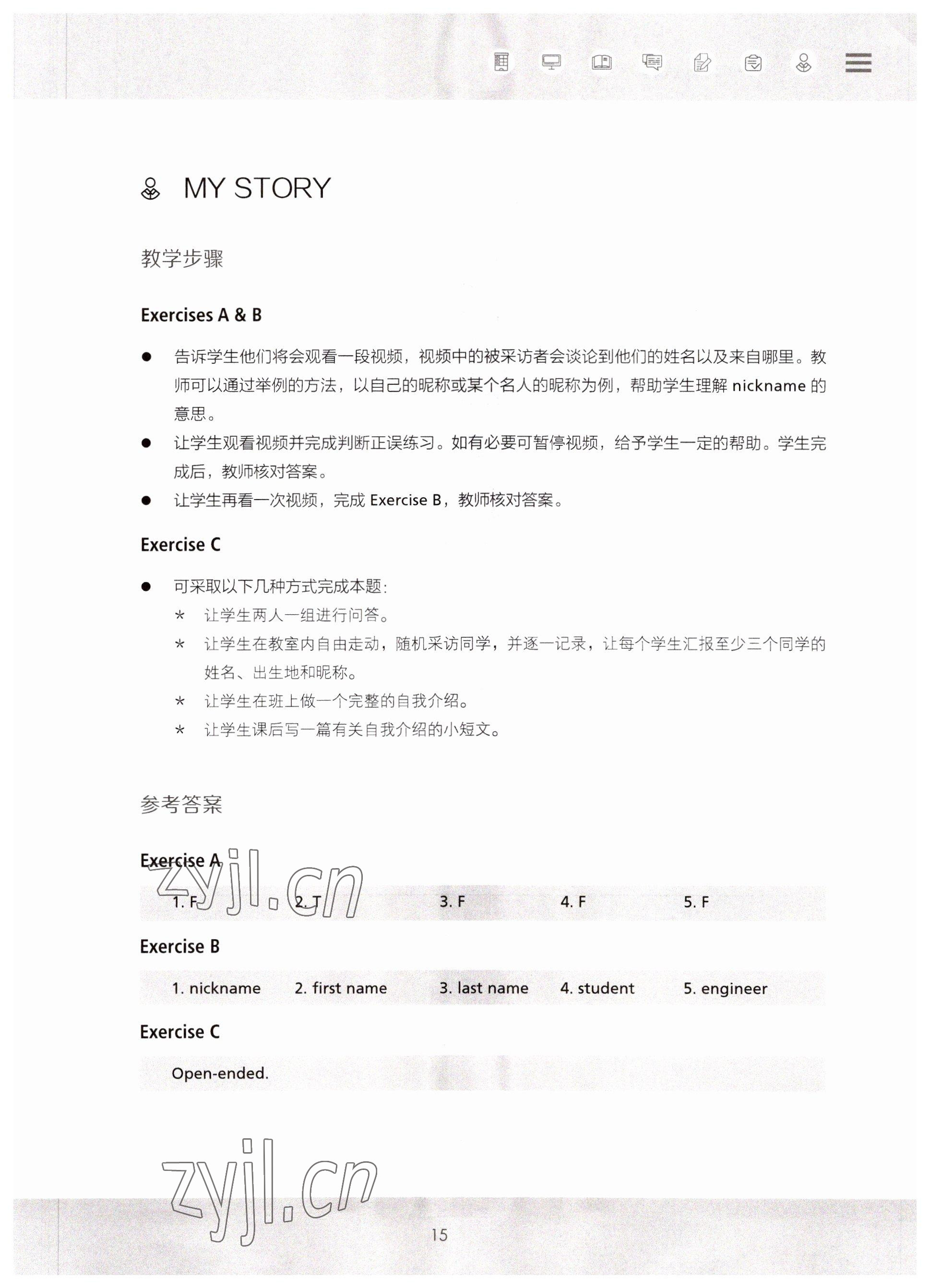 2022年新生代英语基础教程第二版&nbsp;参考答案第15页