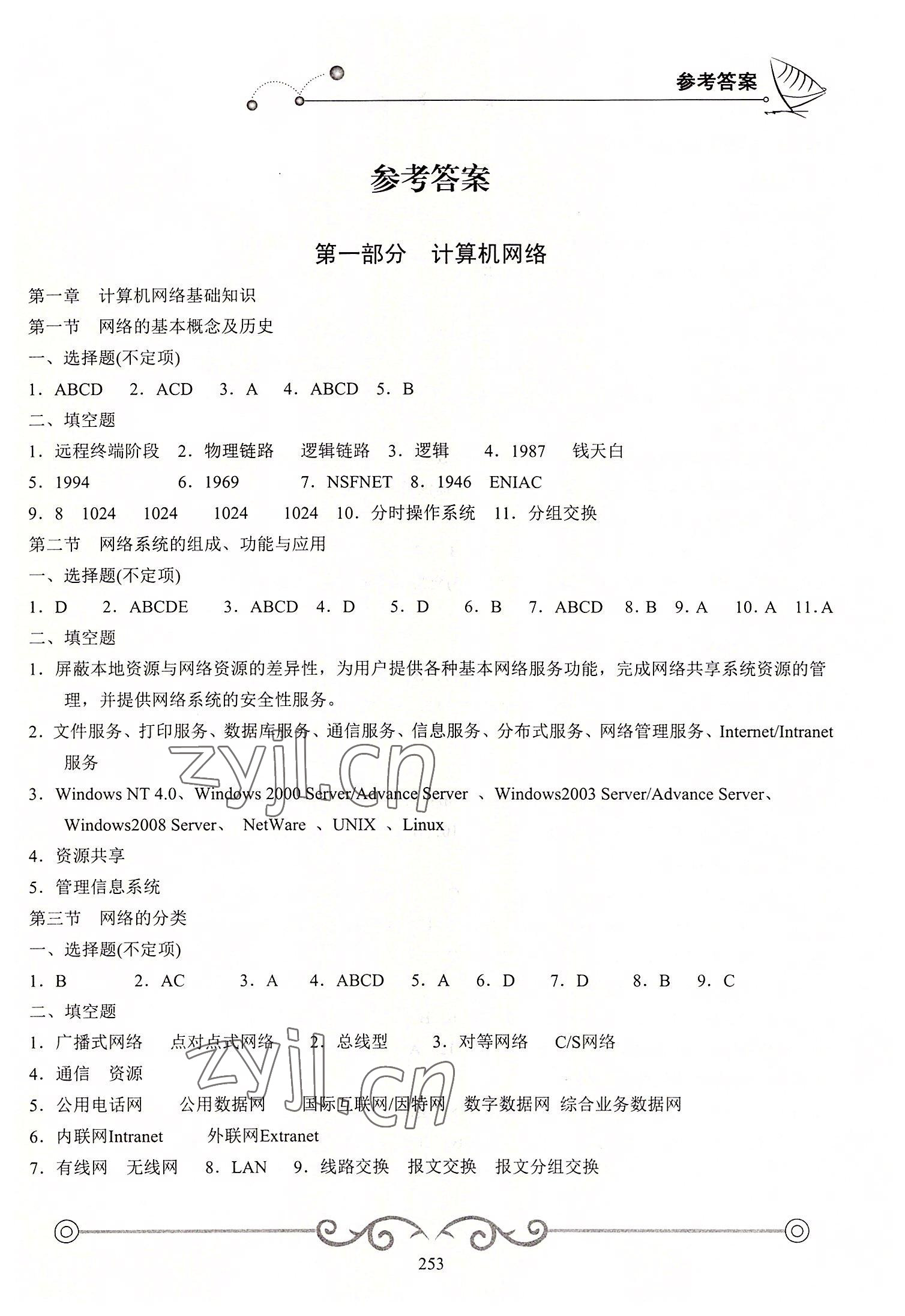 2022年學海領航計算機 第1頁