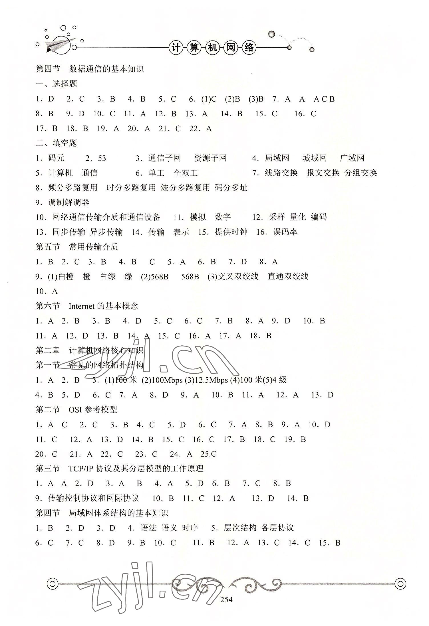 2022年学海领航计算机 第2页