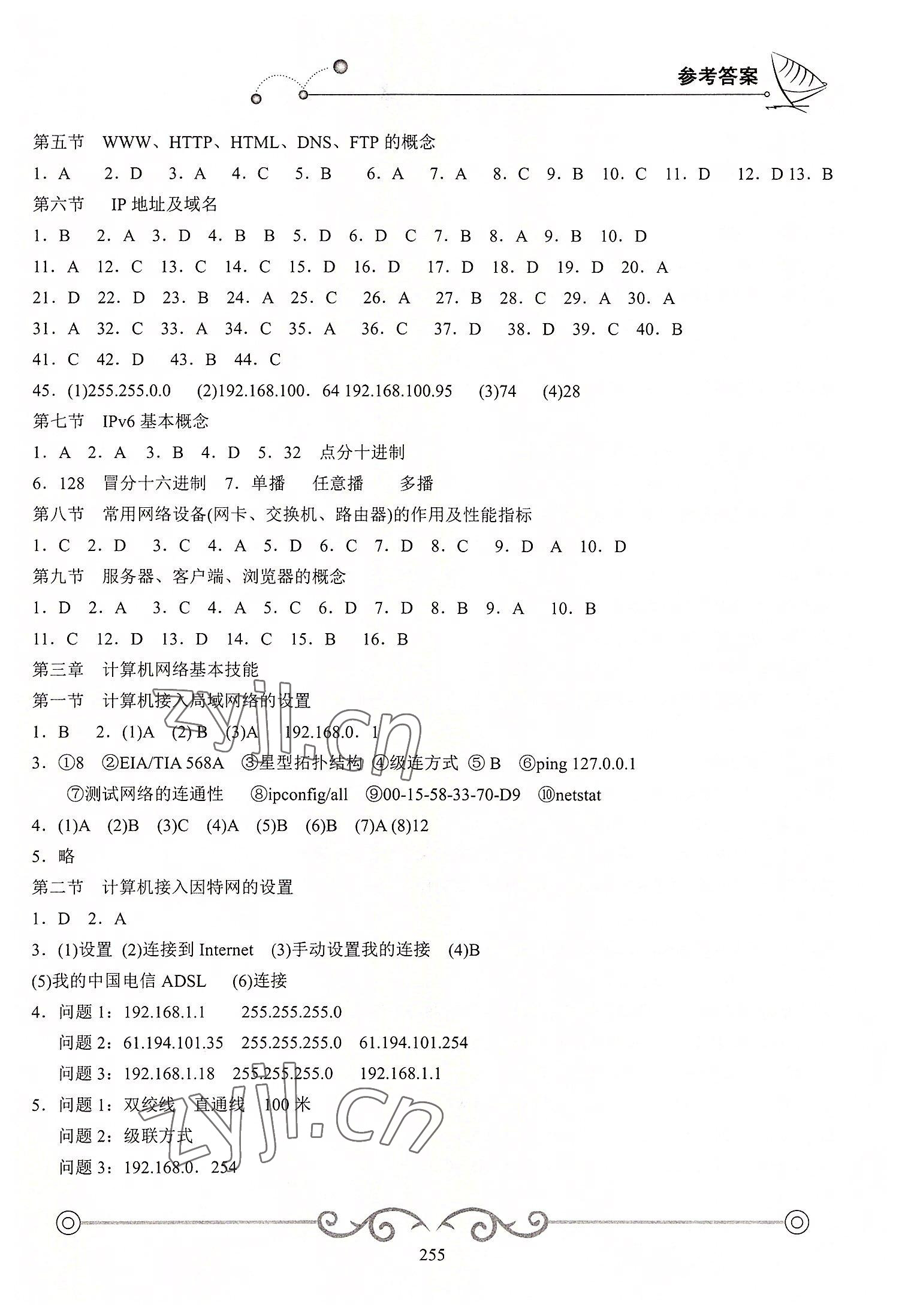 2022年學(xué)海領(lǐng)航計(jì)算機(jī) 第3頁(yè)