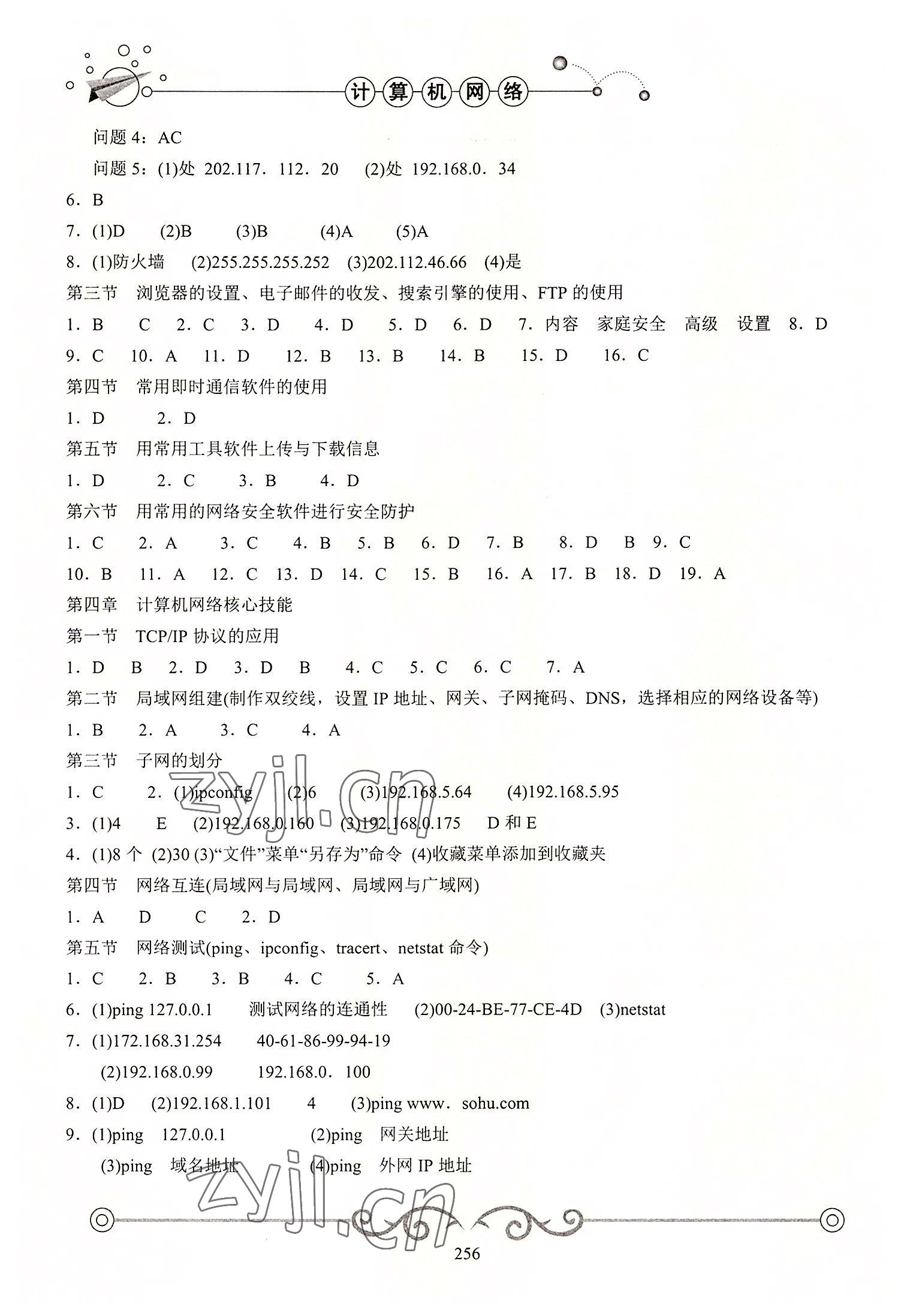 2022年學海領(lǐng)航計算機 第4頁