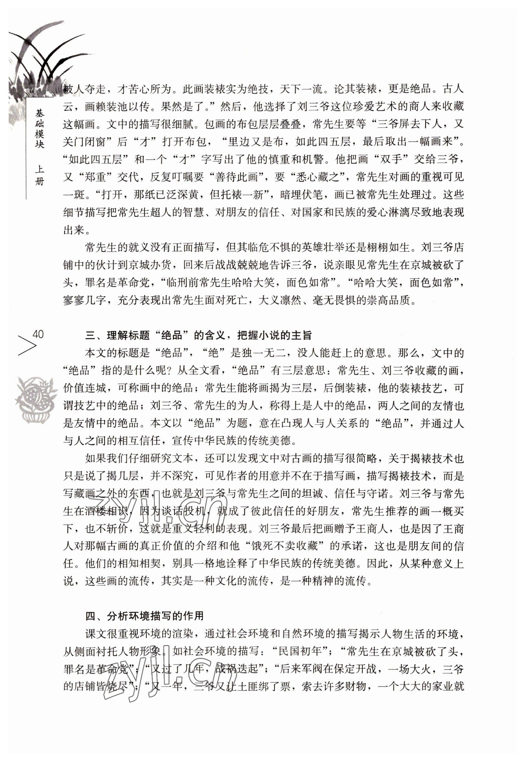 2022年語文基礎(chǔ)模塊人民教育出版社上冊 參考答案第40頁