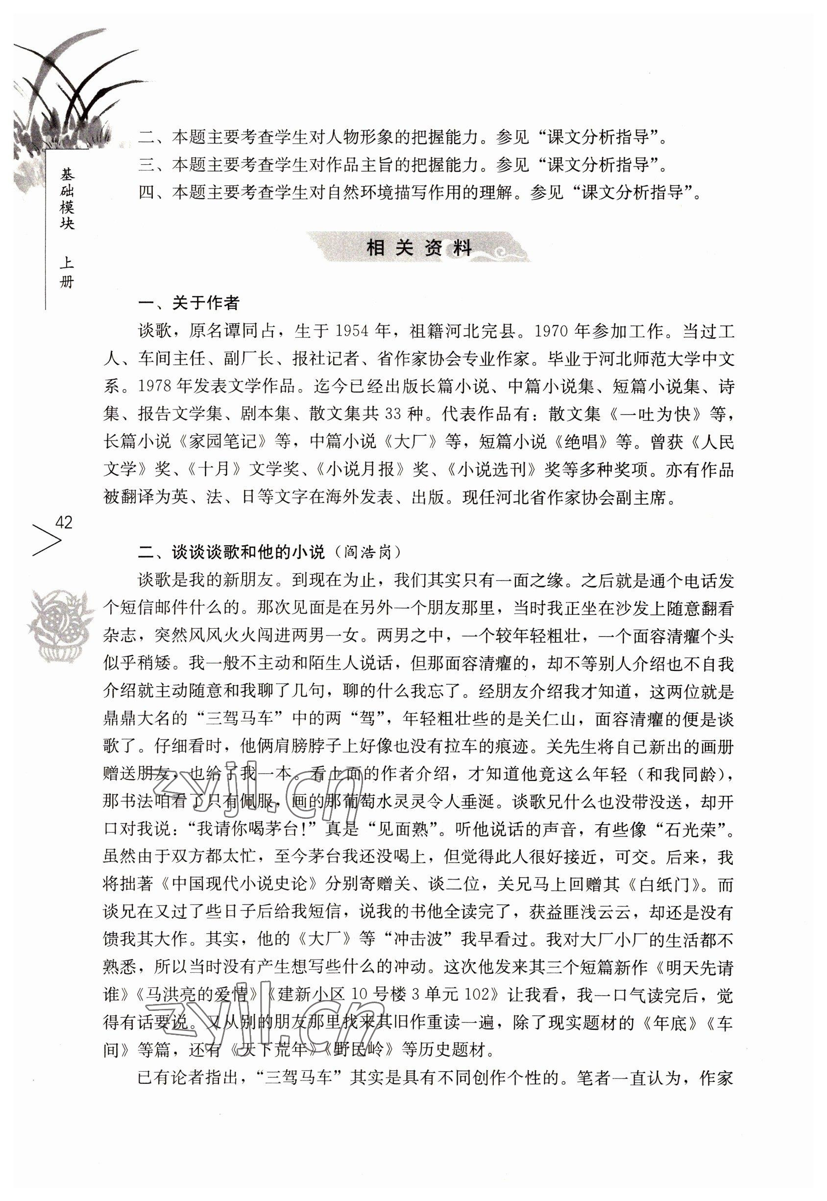 2022年語(yǔ)文基礎(chǔ)模塊人民教育出版社上冊(cè) 參考答案第42頁(yè)