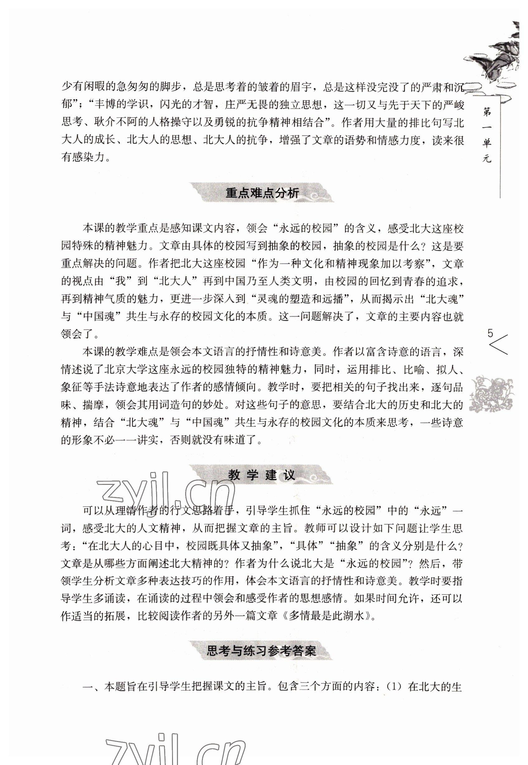 2022年語文基礎(chǔ)模塊人民教育出版社上冊(cè) 參考答案第5頁