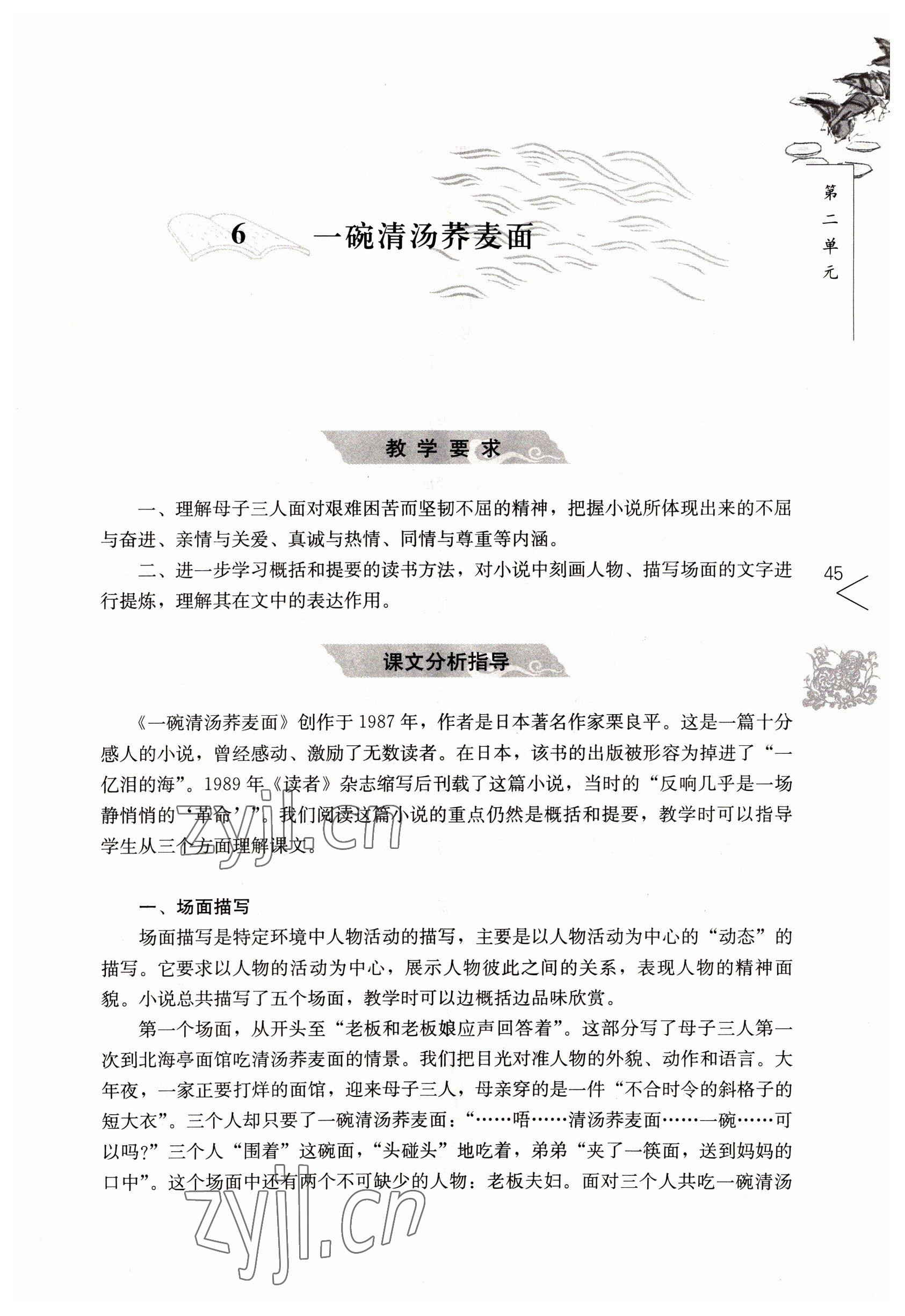 2022年語文基礎(chǔ)模塊人民教育出版社上冊 參考答案第45頁