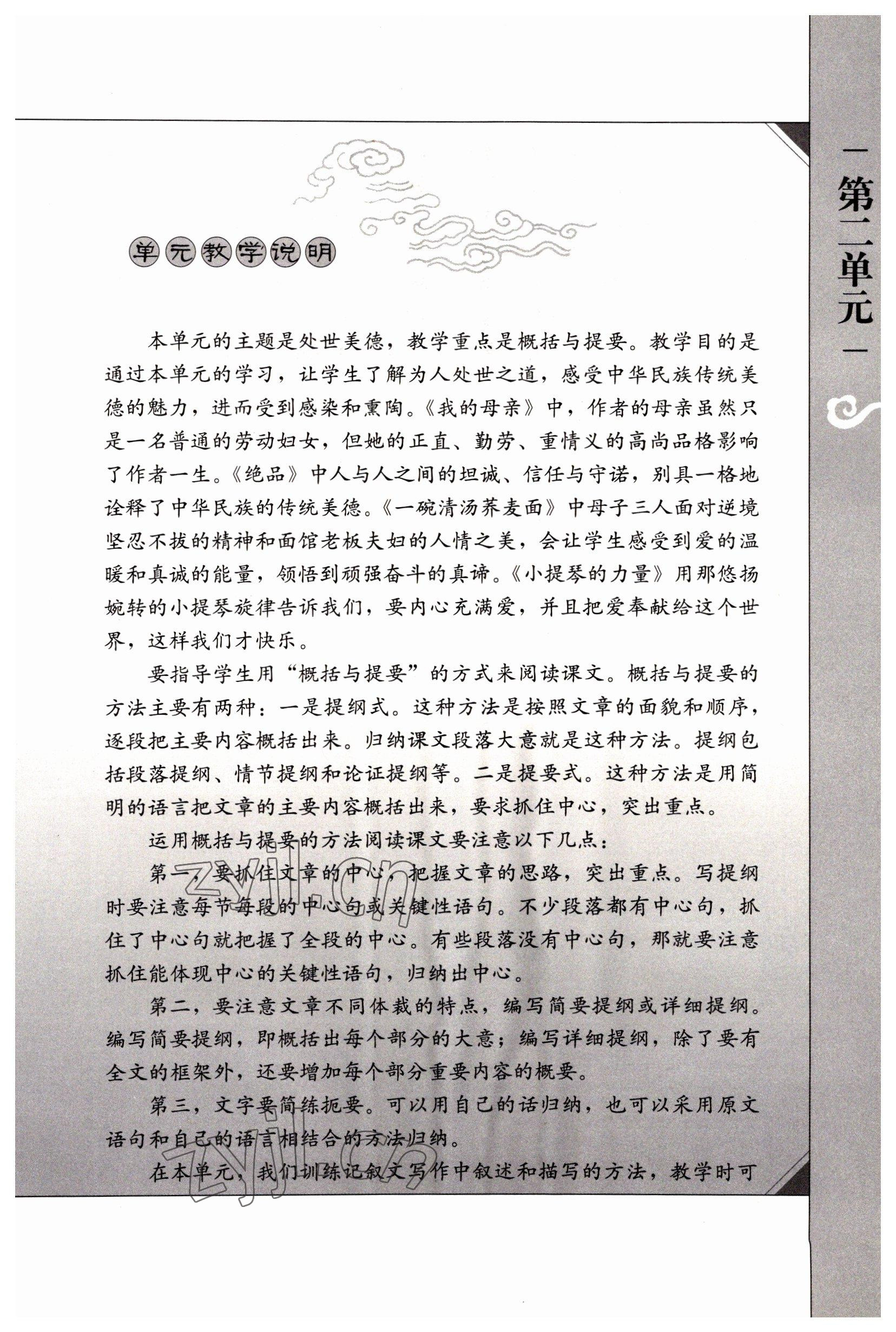 2022年語文基礎(chǔ)模塊人民教育出版社上冊 參考答案第25頁