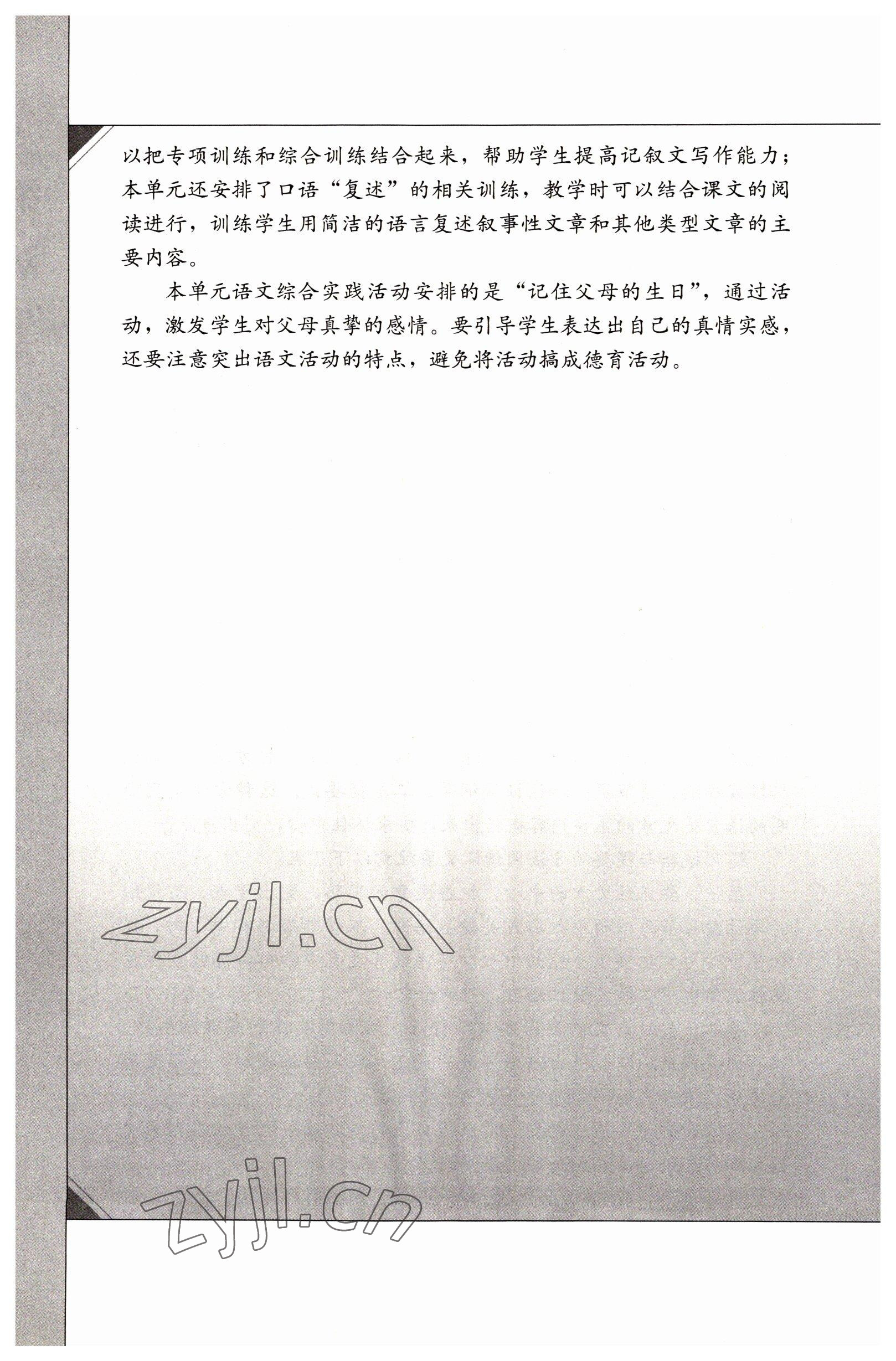 2022年語(yǔ)文基礎(chǔ)模塊人民教育出版社上冊(cè) 參考答案第26頁(yè)