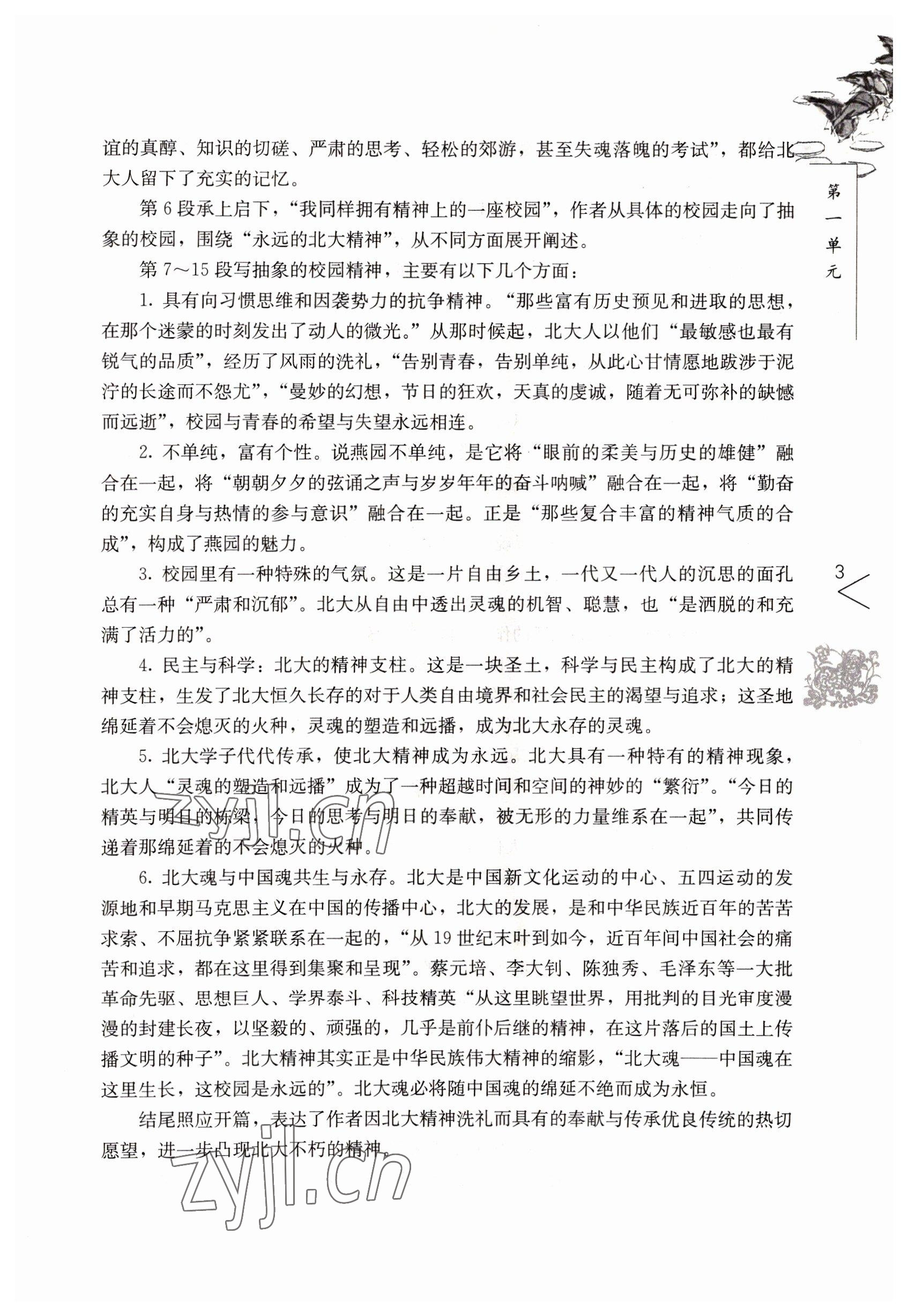 2022年語(yǔ)文基礎(chǔ)模塊人民教育出版社上冊(cè) 參考答案第3頁(yè)