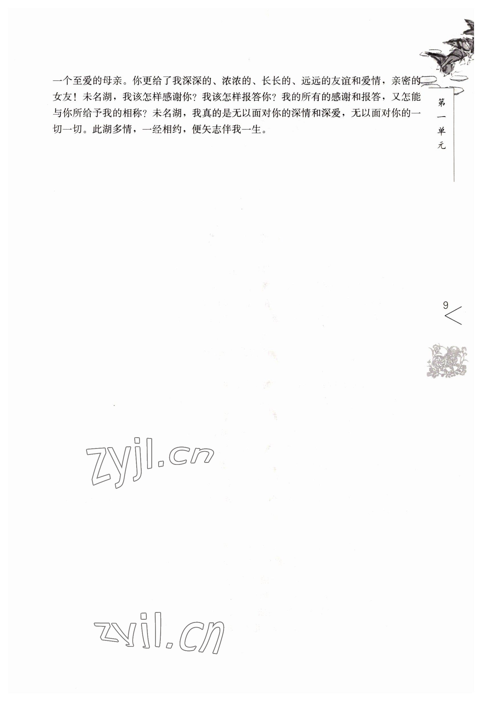 2022年語文基礎模塊人民教育出版社上冊 參考答案第9頁