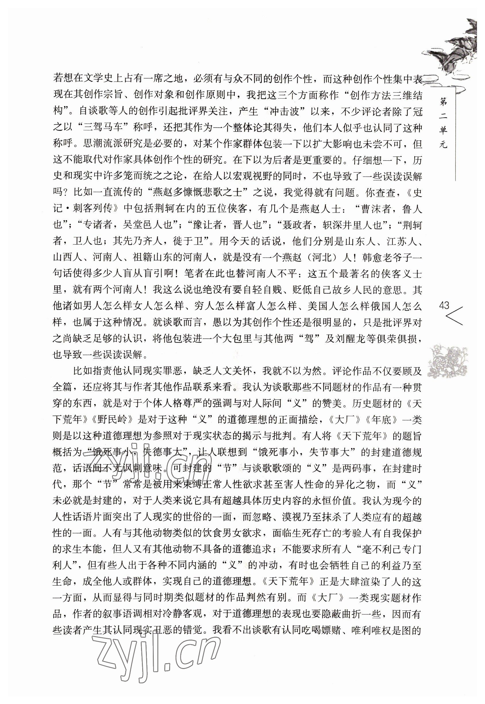 2022年語文基礎(chǔ)模塊人民教育出版社上冊(cè) 參考答案第43頁