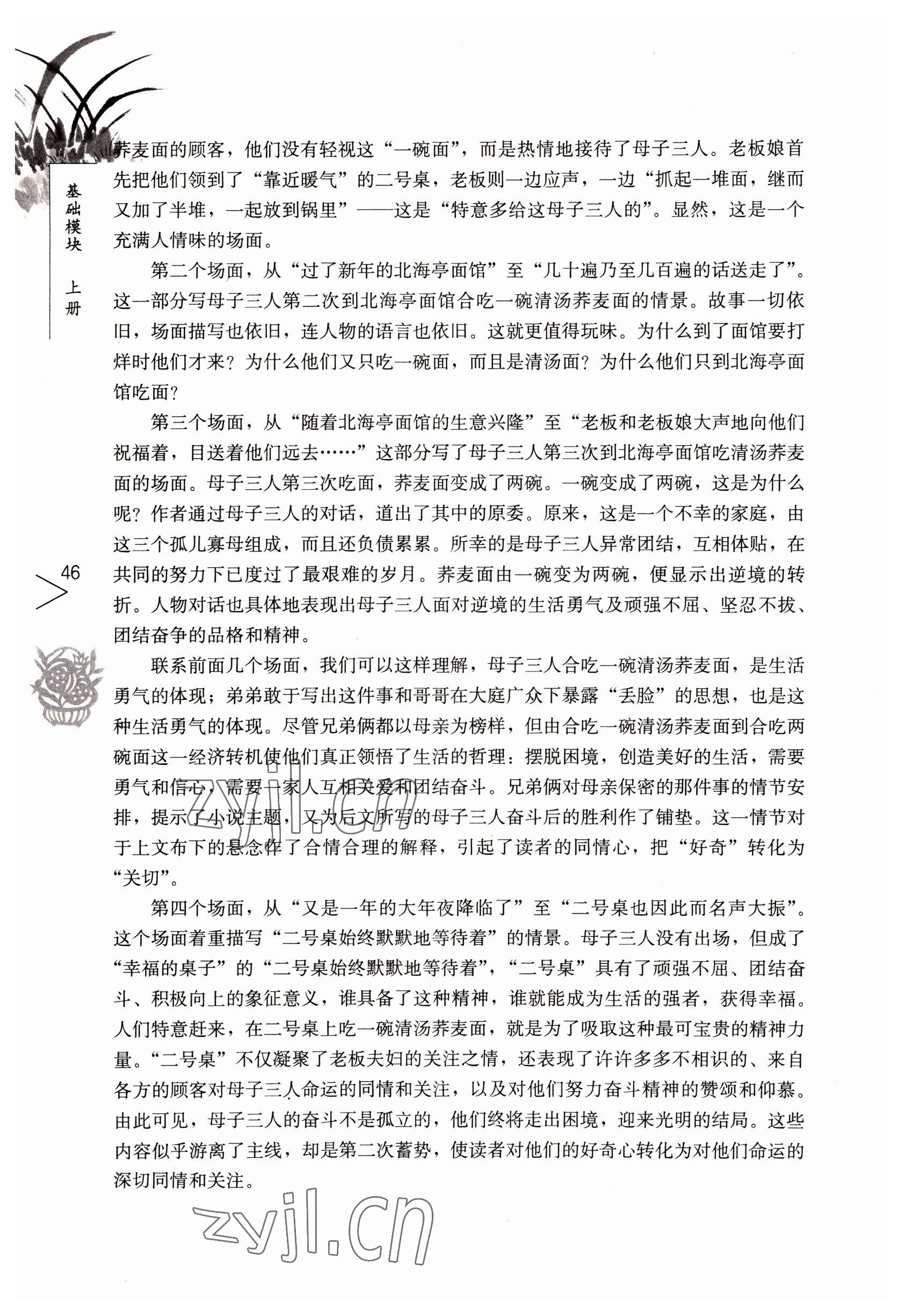 2022年語(yǔ)文基礎(chǔ)模塊人民教育出版社上冊(cè) 參考答案第46頁(yè)