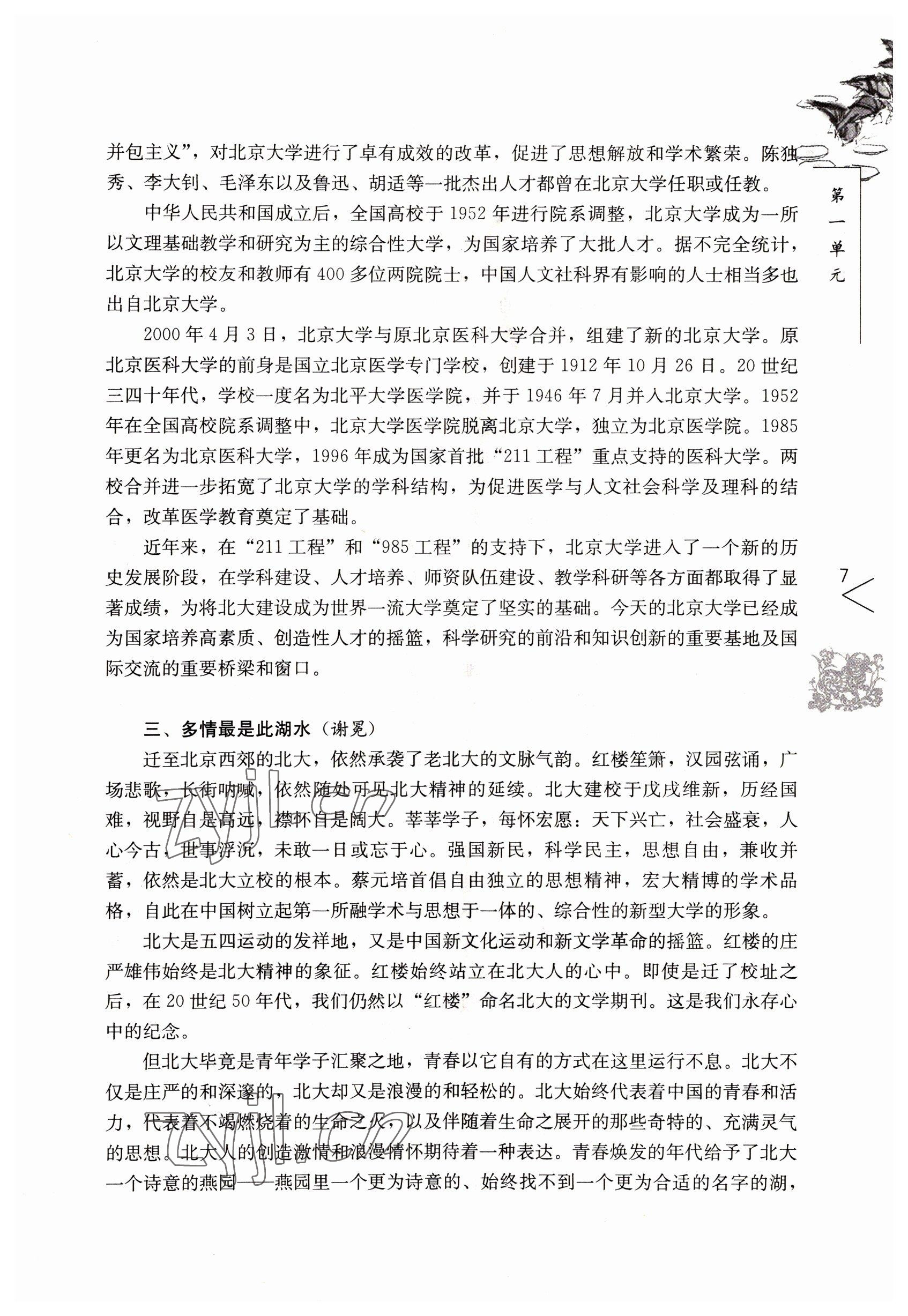 2022年語文基礎(chǔ)模塊人民教育出版社上冊 參考答案第7頁