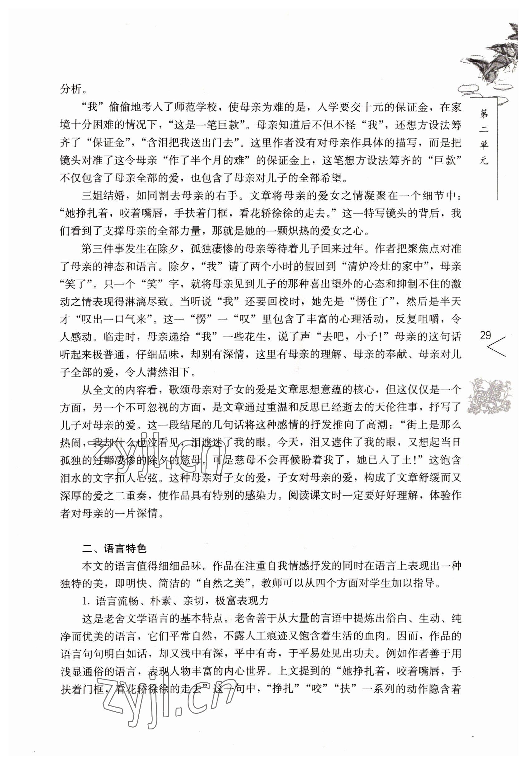 2022年語(yǔ)文基礎(chǔ)模塊人民教育出版社上冊(cè) 參考答案第29頁(yè)