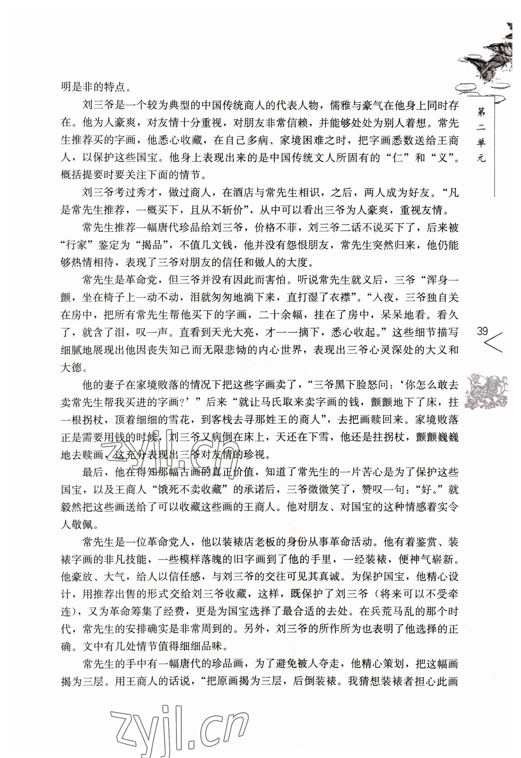 2022年語文基礎(chǔ)模塊人民教育出版社上冊(cè) 參考答案第39頁