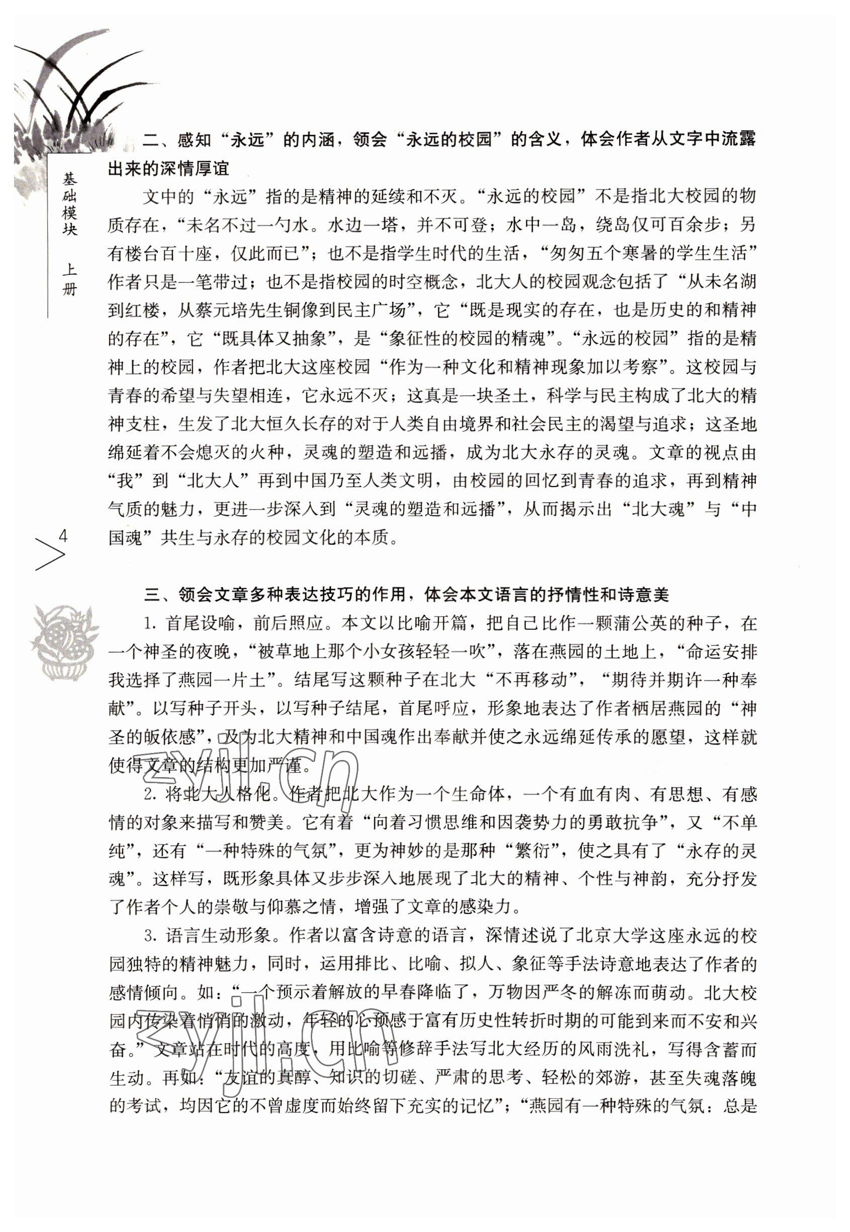 2022年語(yǔ)文基礎(chǔ)模塊人民教育出版社上冊(cè) 參考答案第4頁(yè)