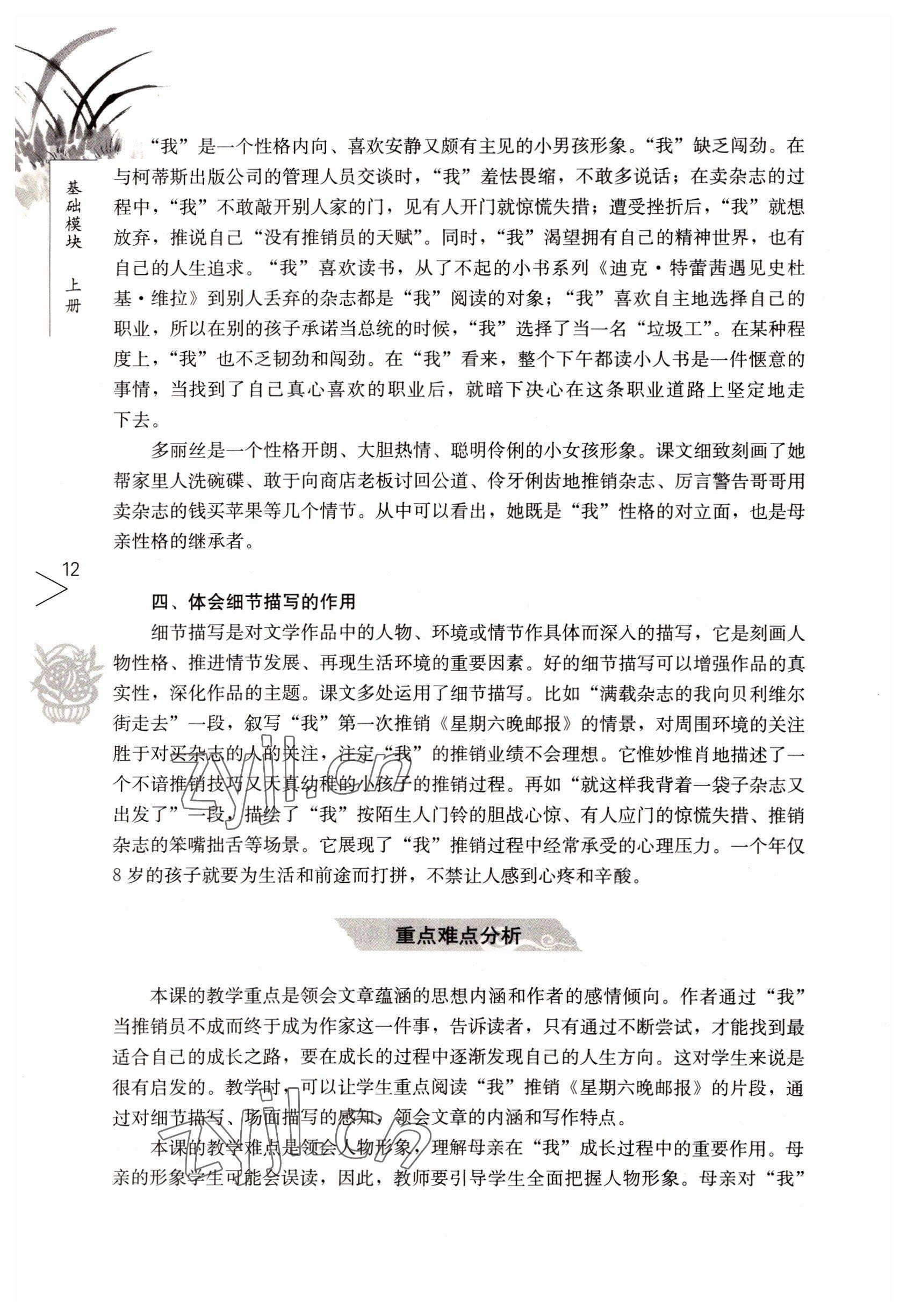 2022年語文基礎(chǔ)模塊人民教育出版社上冊(cè) 參考答案第12頁