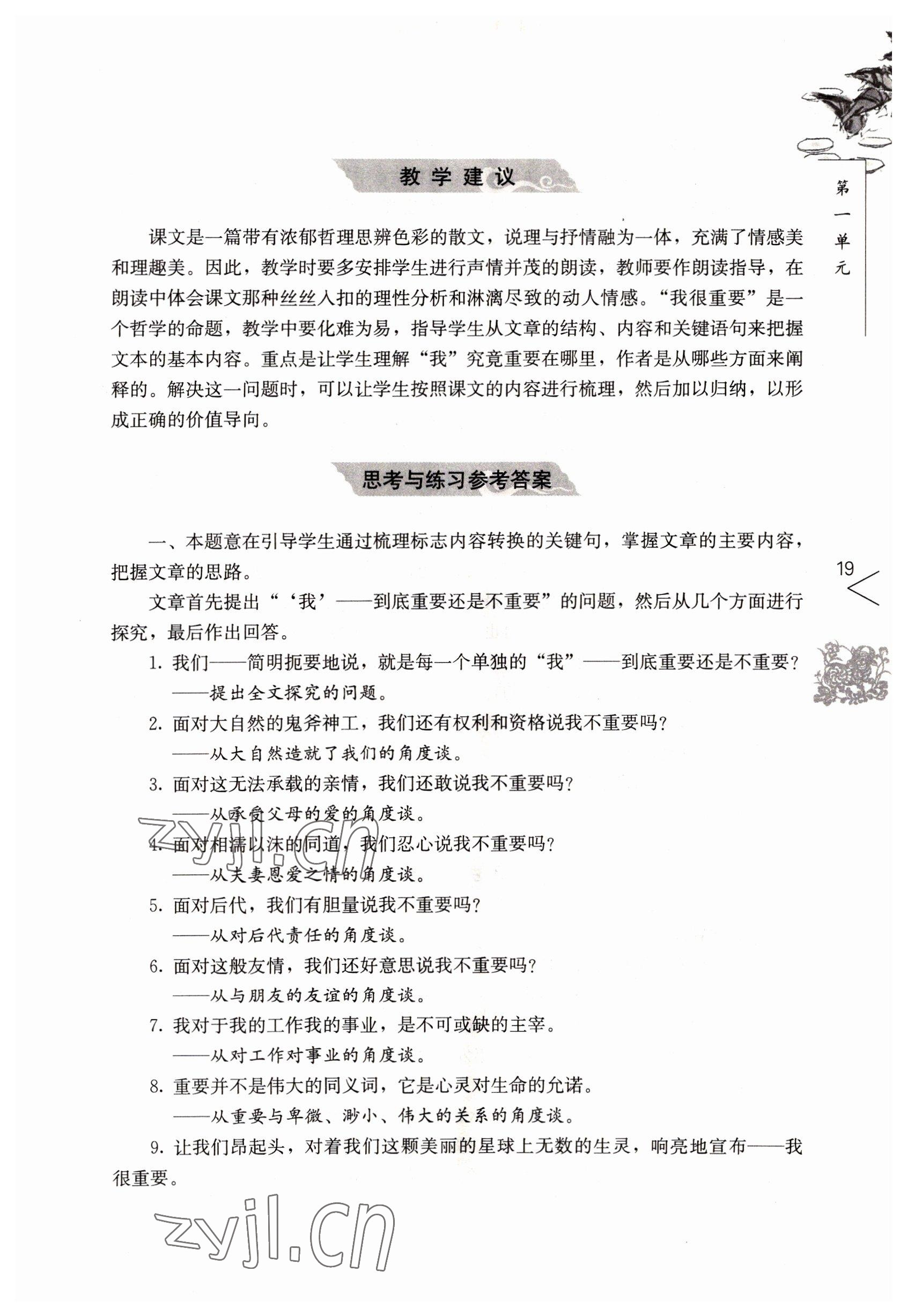 2022年語文基礎(chǔ)模塊人民教育出版社上冊 參考答案第19頁