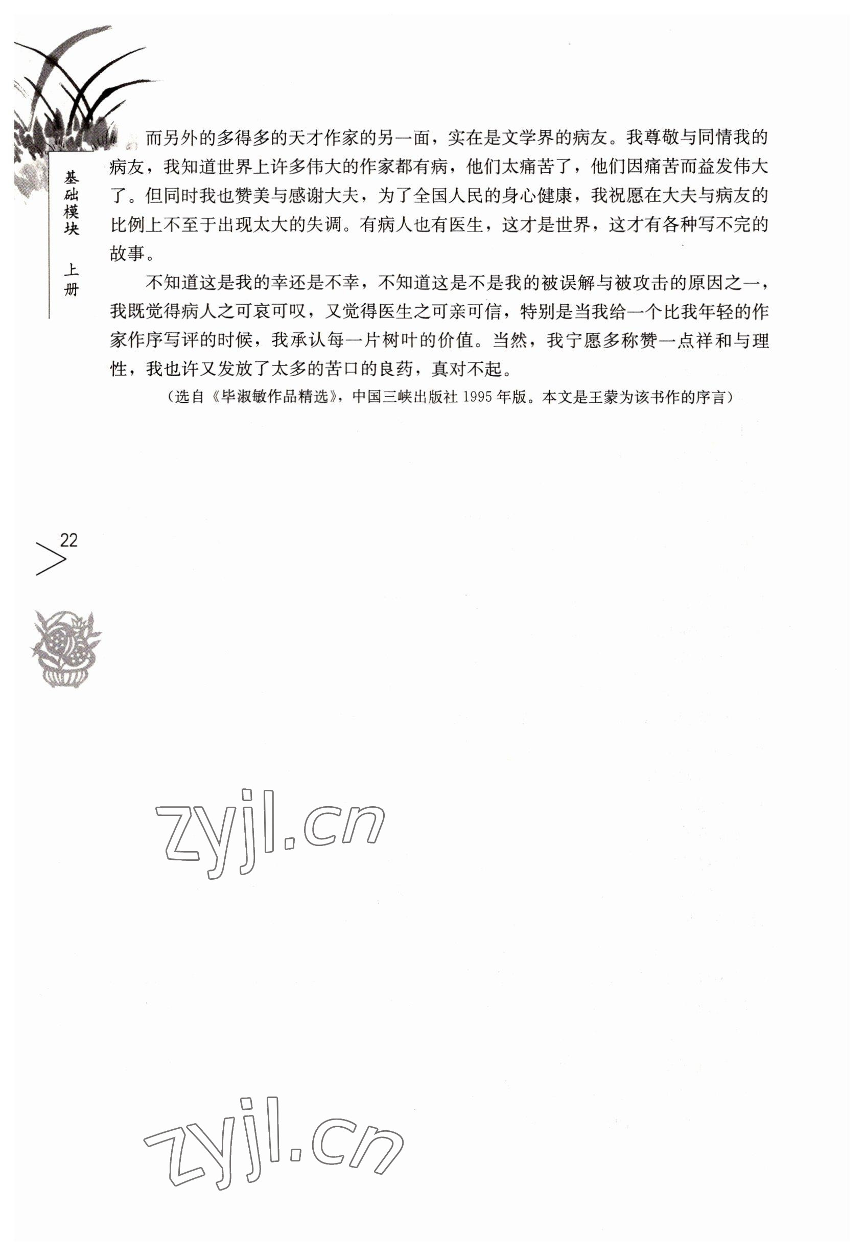 2022年語文基礎(chǔ)模塊人民教育出版社上冊(cè) 參考答案第22頁