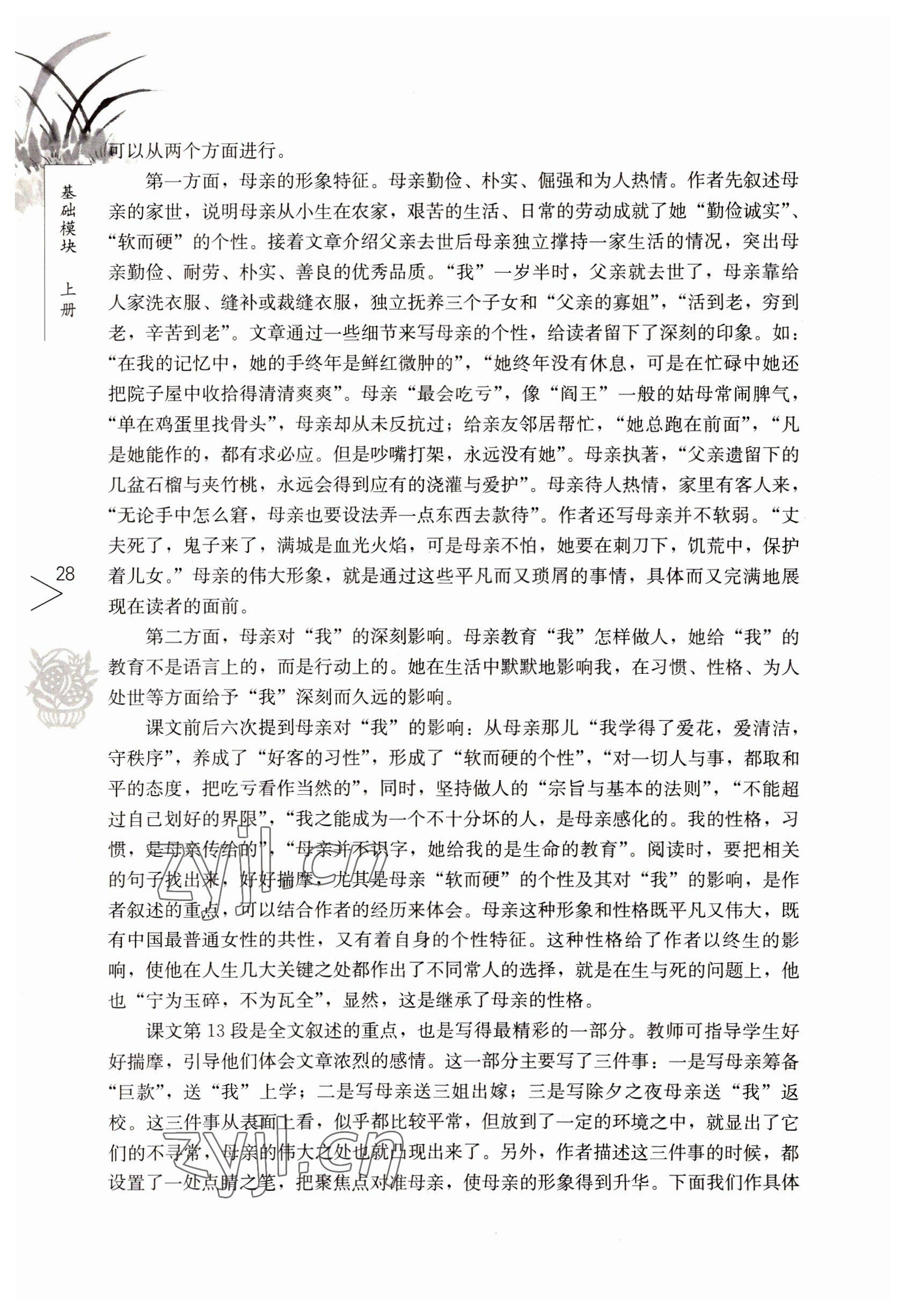 2022年語文基礎(chǔ)模塊人民教育出版社上冊 參考答案第28頁