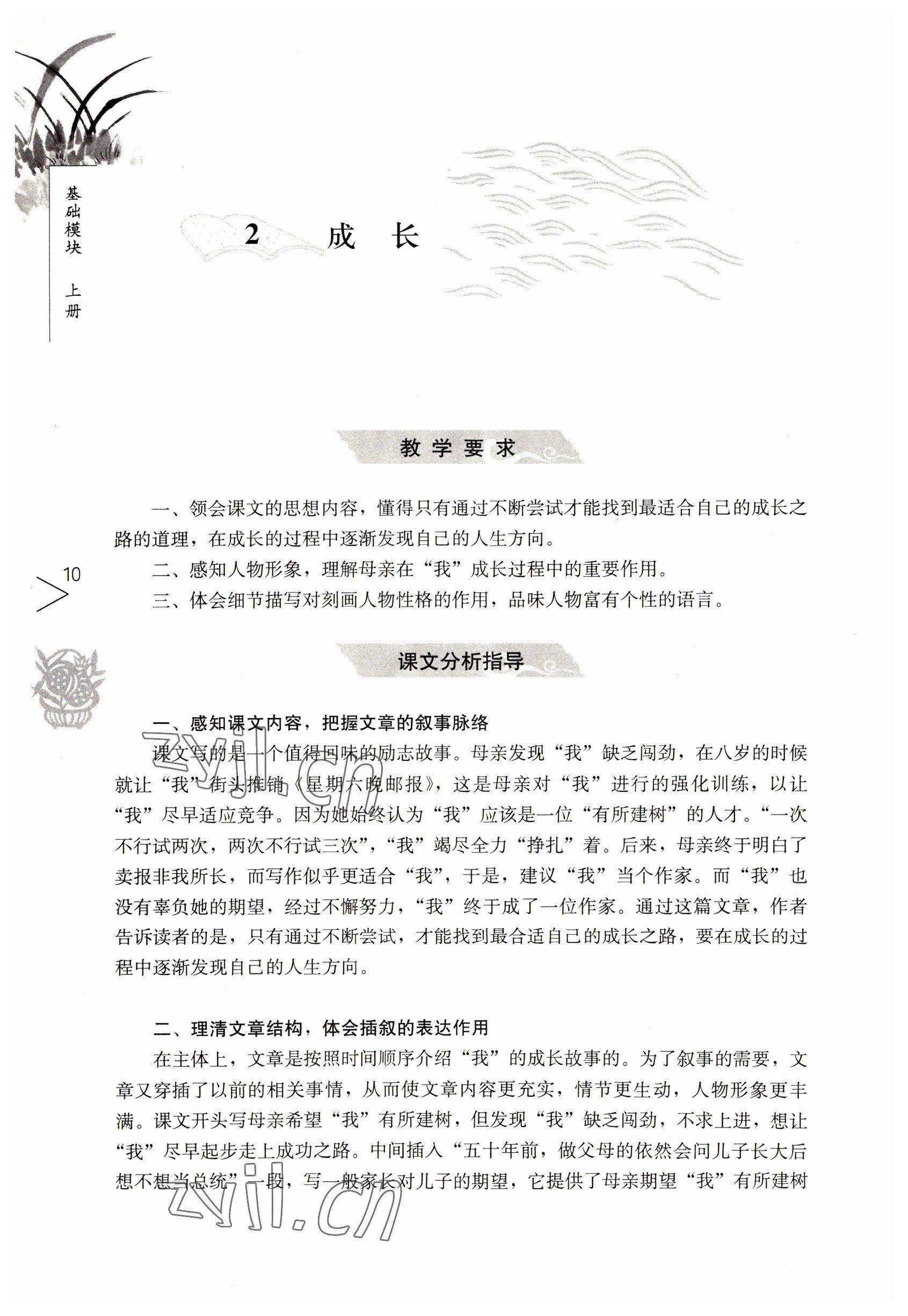 2022年語文基礎(chǔ)模塊人民教育出版社上冊 參考答案第10頁